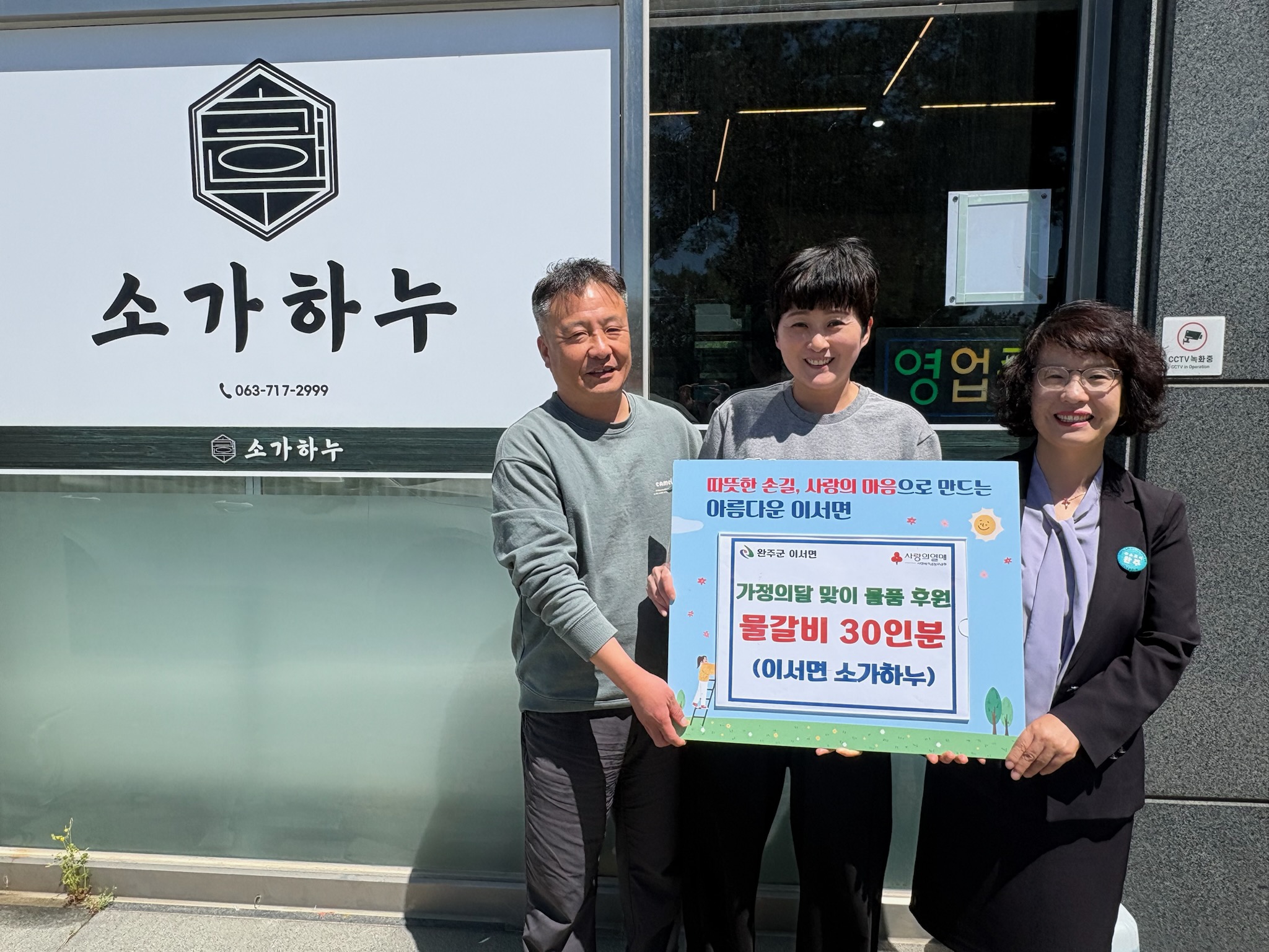 이서면_소가하누물갈비후원.jpg