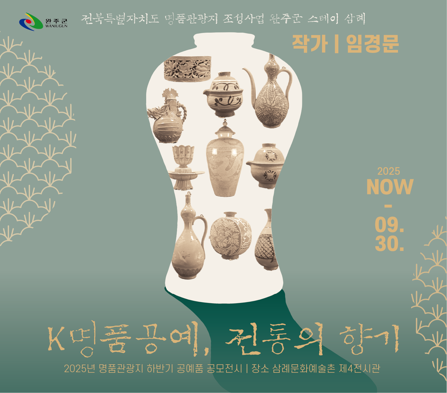 명품관광지공예품공모당선작전시.png