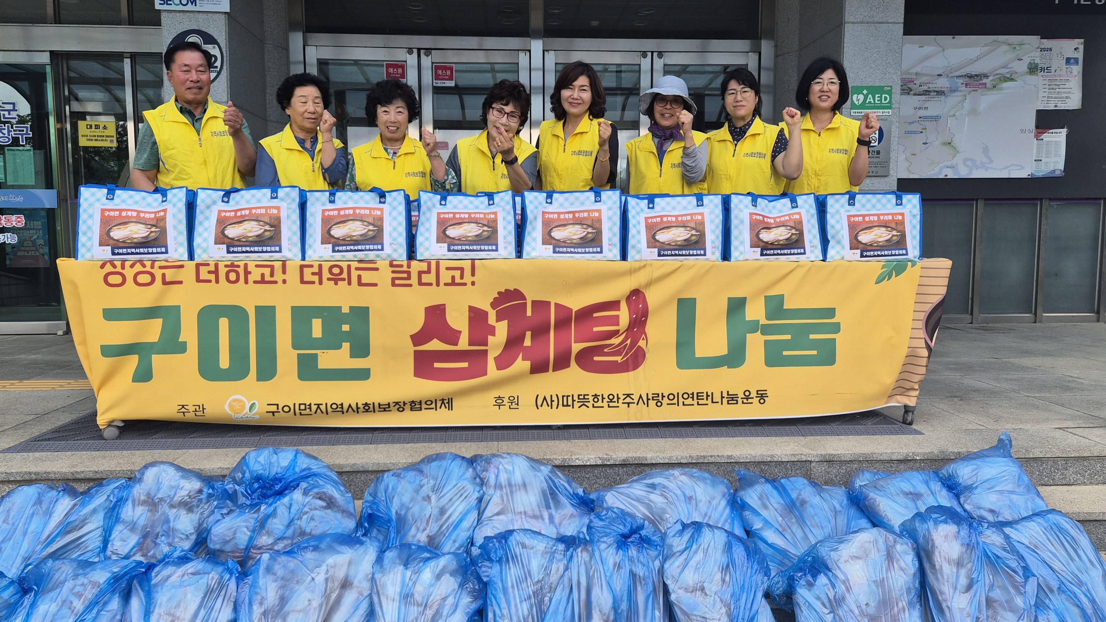 구이면_초복맞이경로당삼계탕나눔.jpg