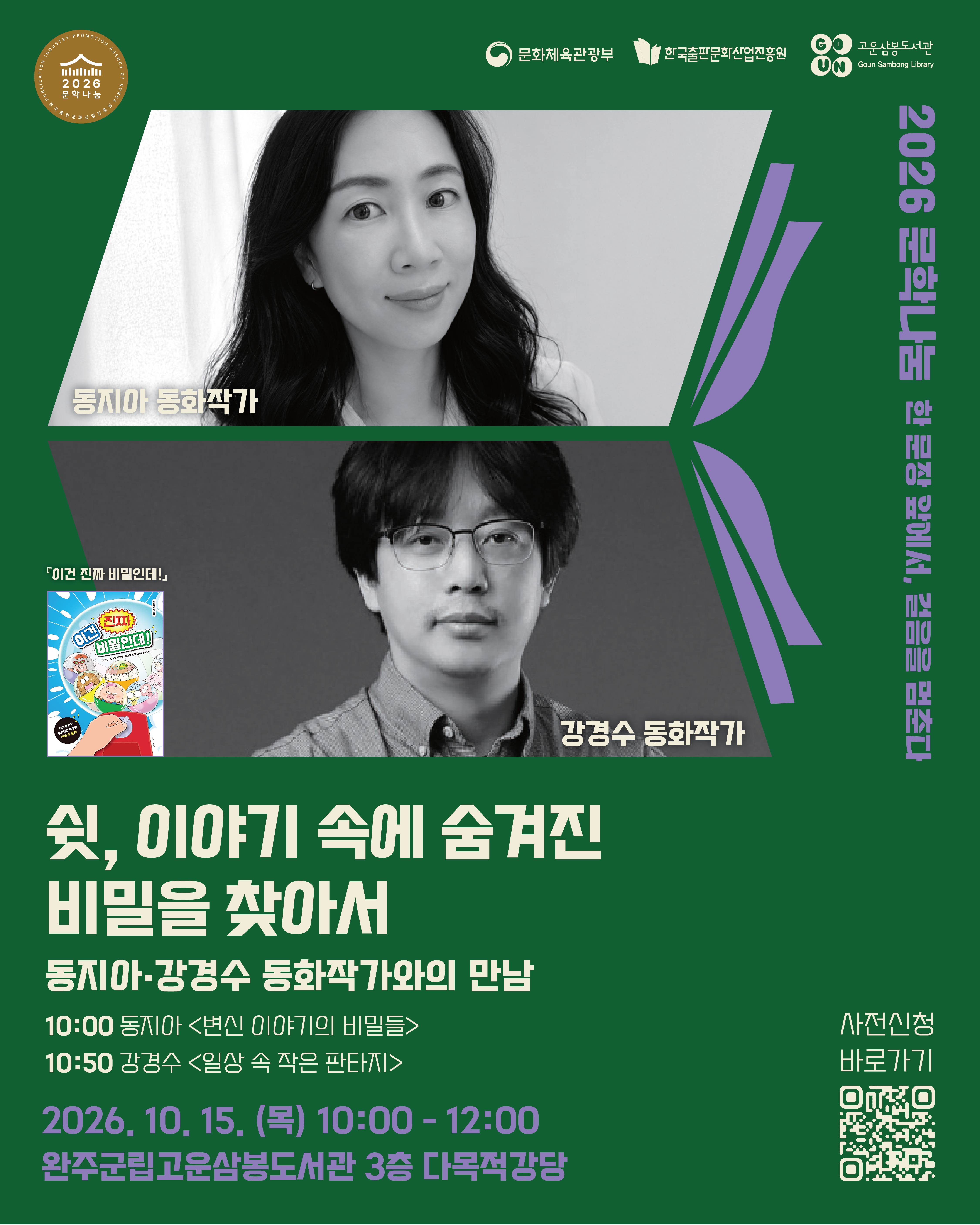 동지아강경수동화작가초청특강 (2).jpg