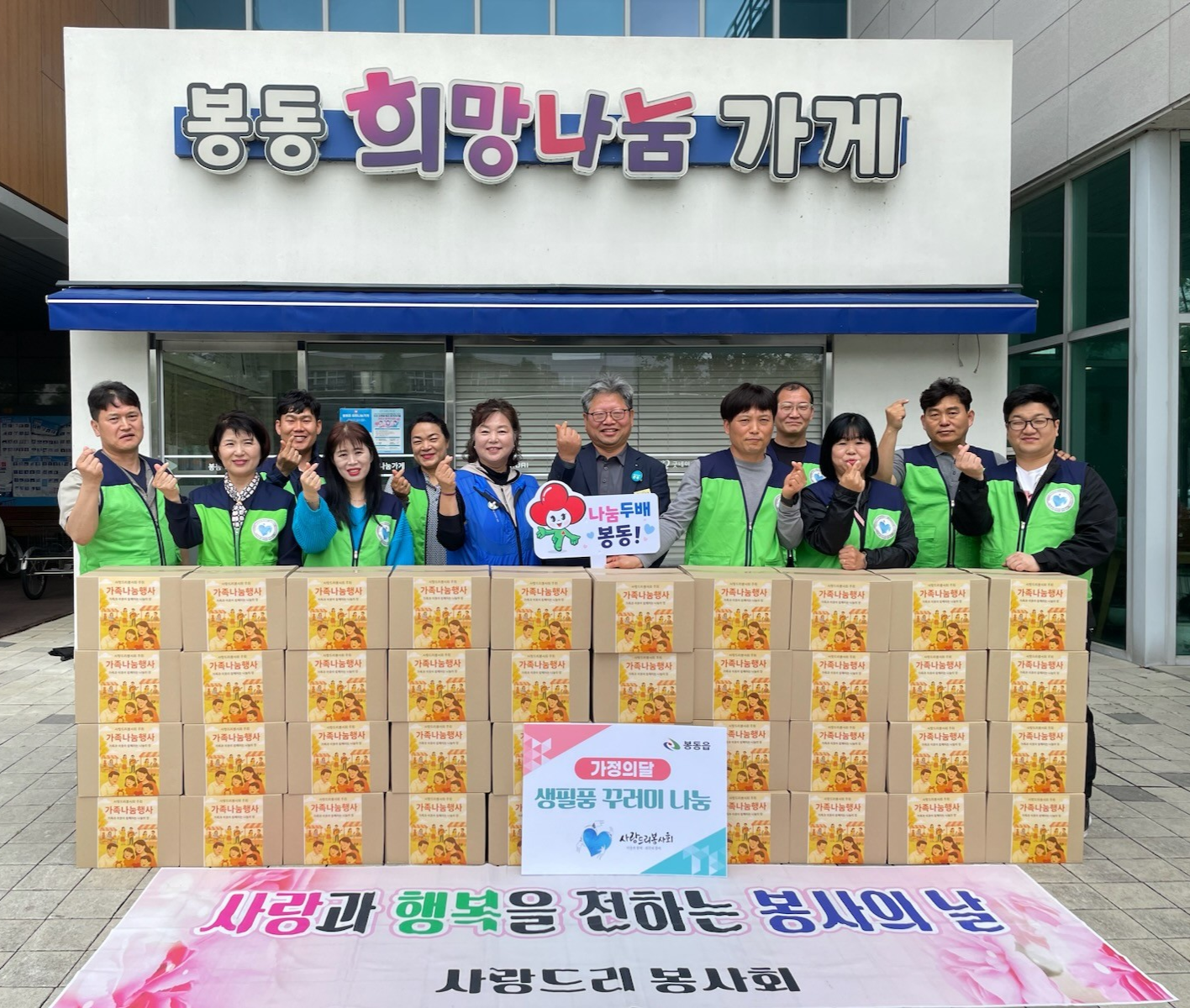 봉동읍_사랑드리봉사회꾸러미나눔.png