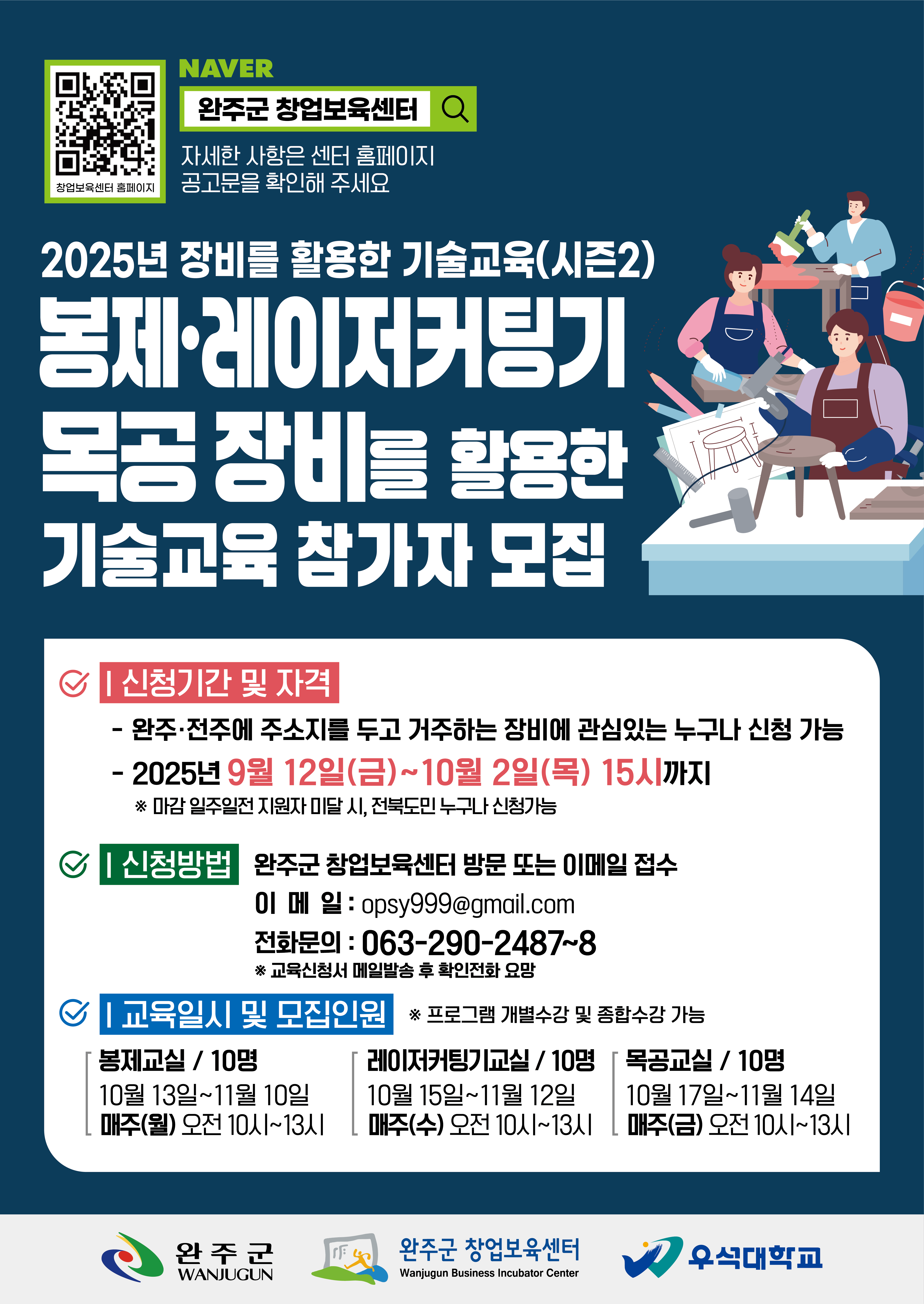 장비활용기술교육참가자모집.png