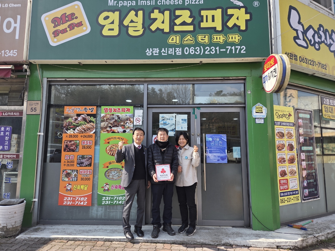 토마토임실치즈피자착한가게동참.jpeg