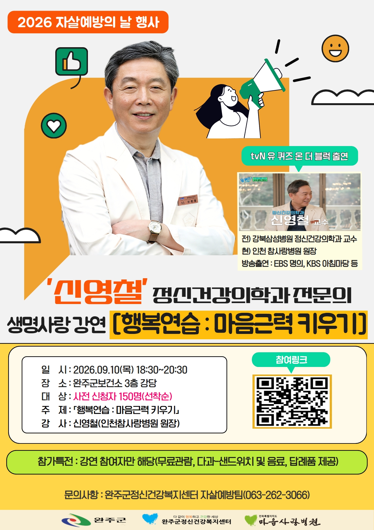신영철원장초청마음근력키우기강연.jpg