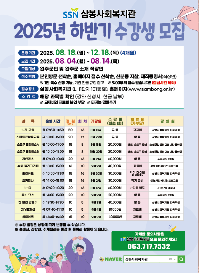 LH삼봉사회복지관주민강좌모집.png