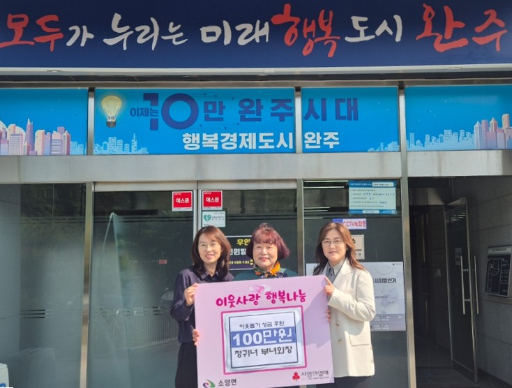 소양면_정귀녀인덕마을부녀회장성금기탁.jpg