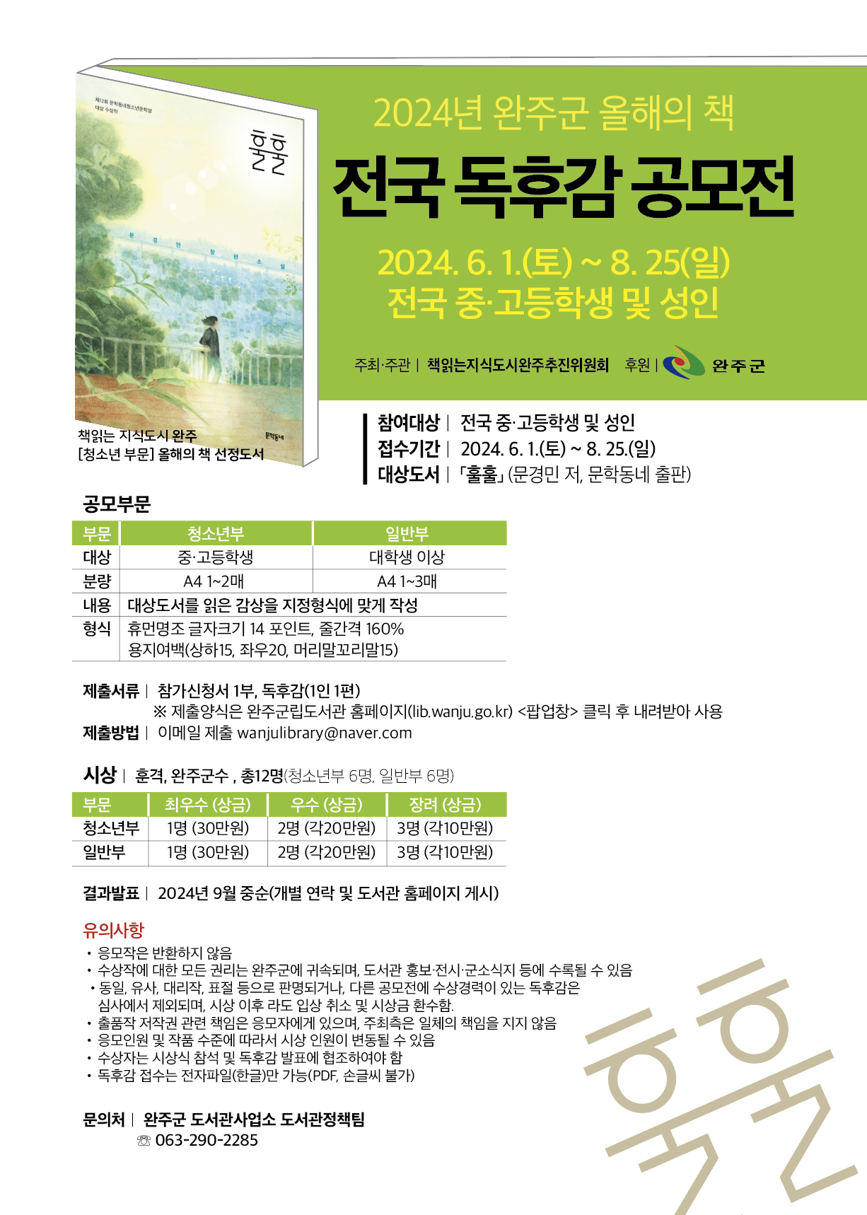올해의책전국독후감공모전.png