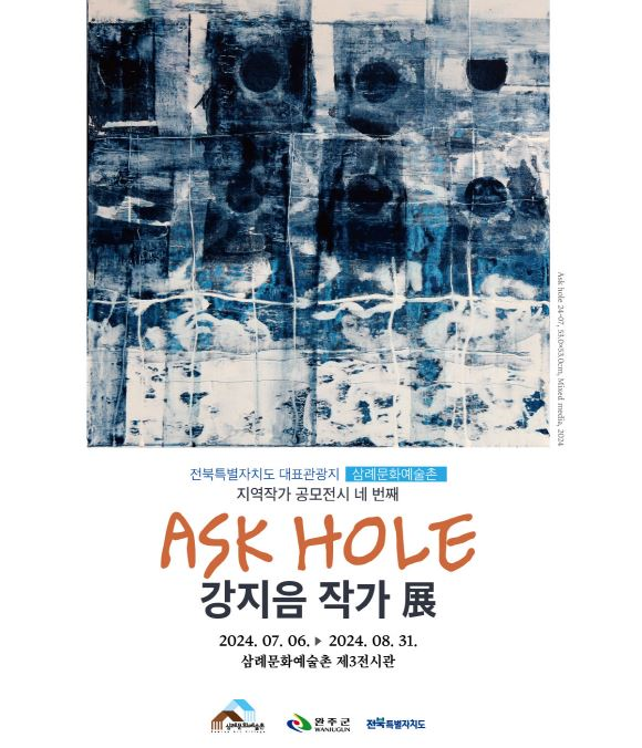 삼례문화예술촌 작가전.png