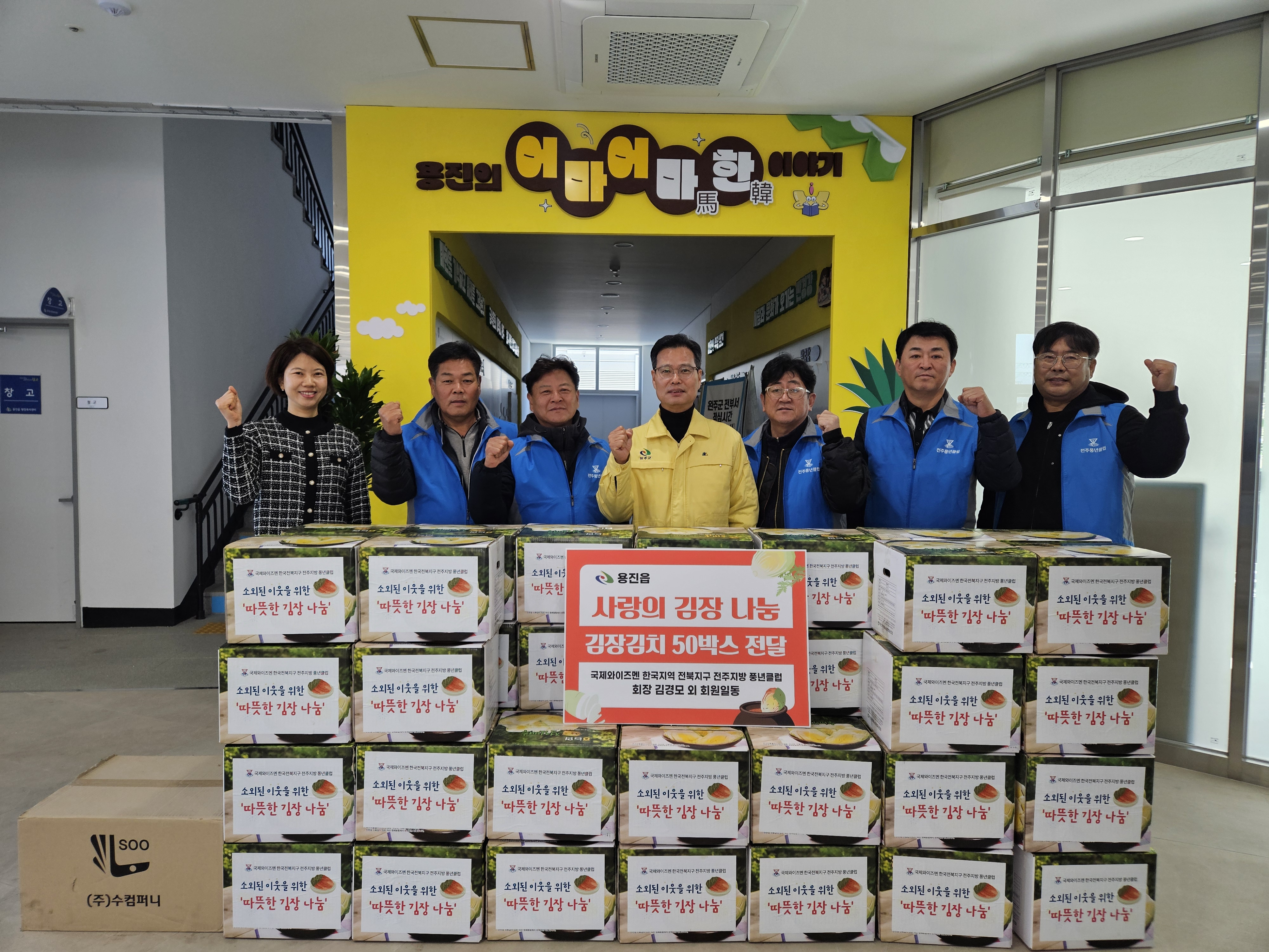 용진읍_국제와이즈멘김장김치50박스기탁.jpg