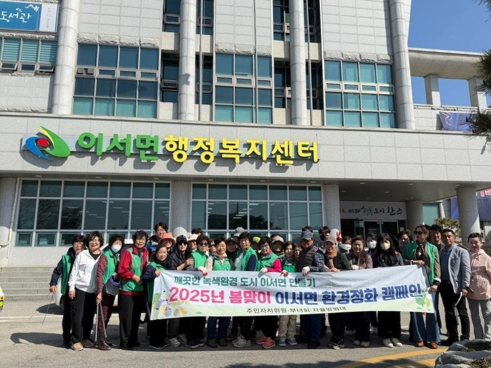 이서면_주민자치위환경정화활동 (2).jpg
