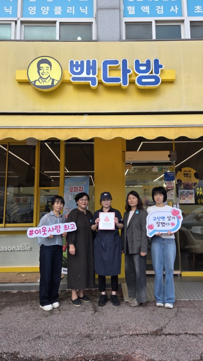 고산면_빽다방착한가게동참.jpg