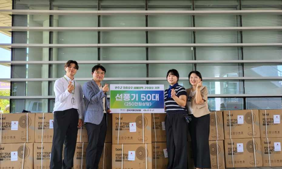 한국석유관리원선풍기기탁.jpg
