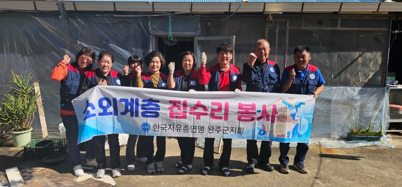 용진읍_한국자유총연맹집수리봉사 (1).jpg