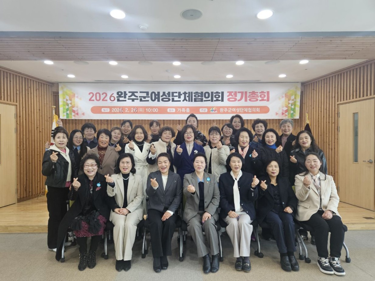 여성단체협의회 2026년 정기총회 개최사진.jpeg