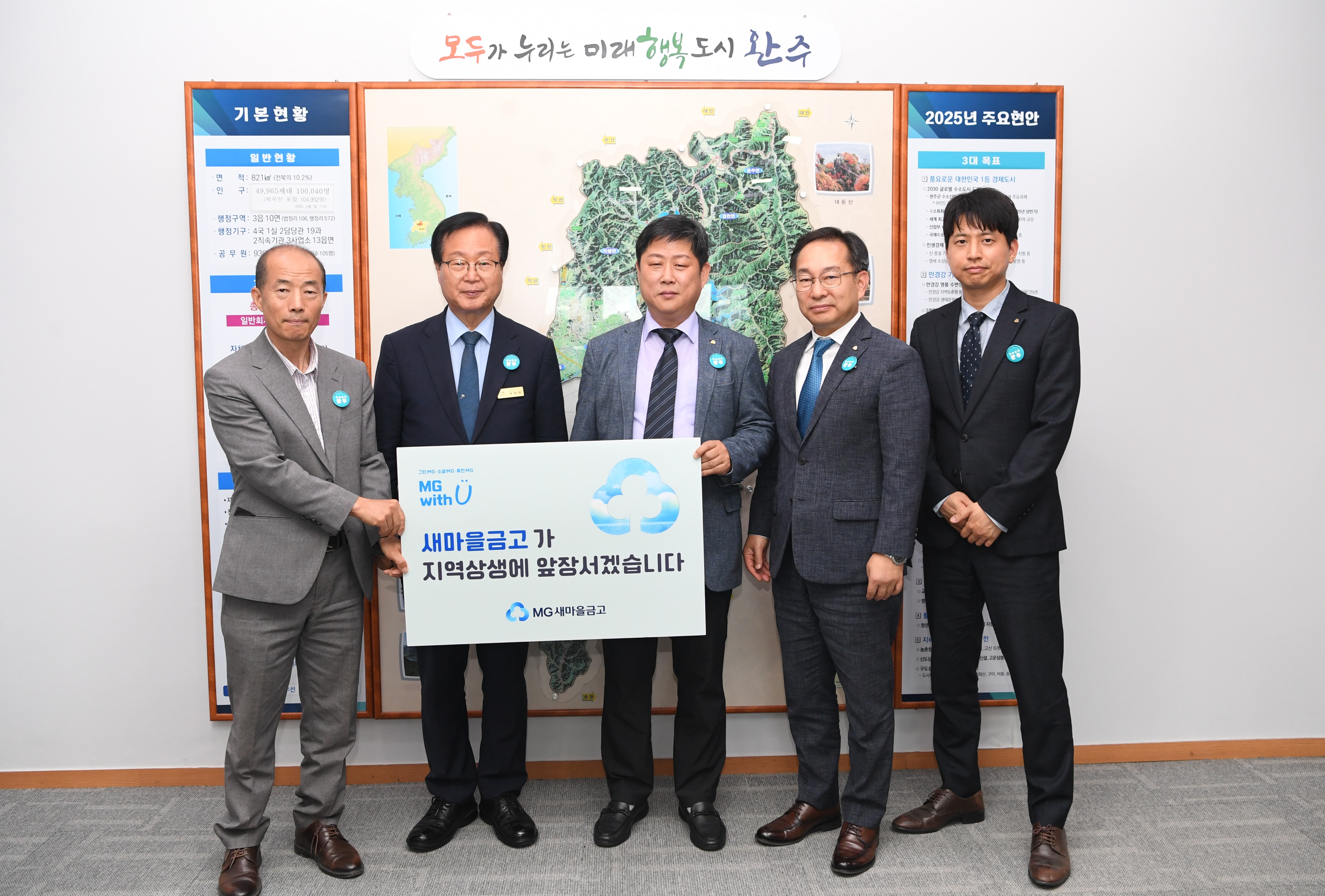 새마을금고중앙회 전북지역본부 성금 전달식 (8).JPG