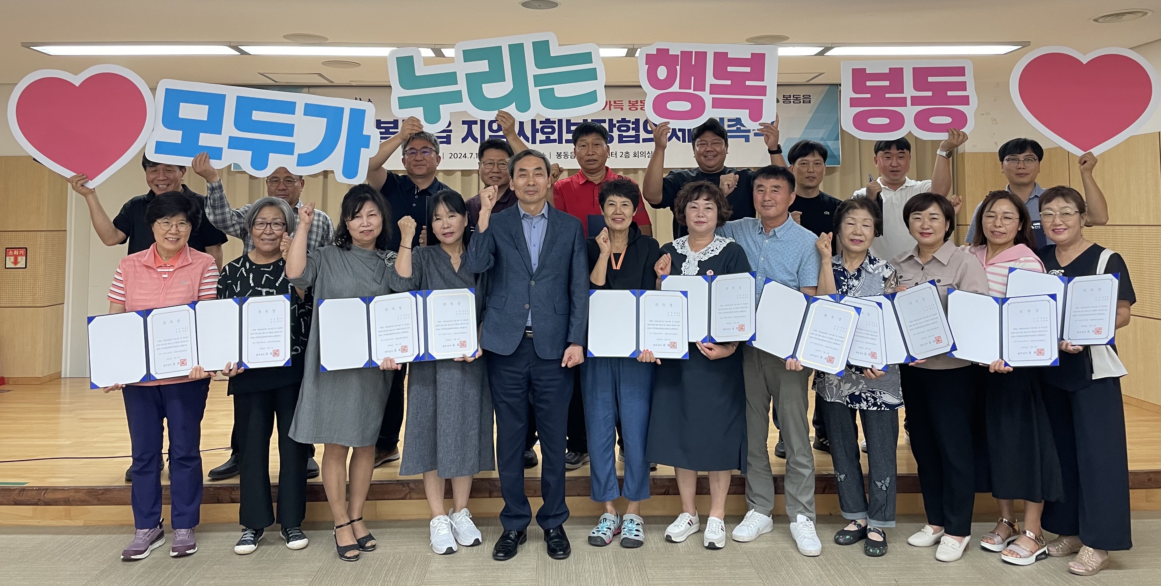 봉동읍_5기지역사회보장협의체위촉.jpg