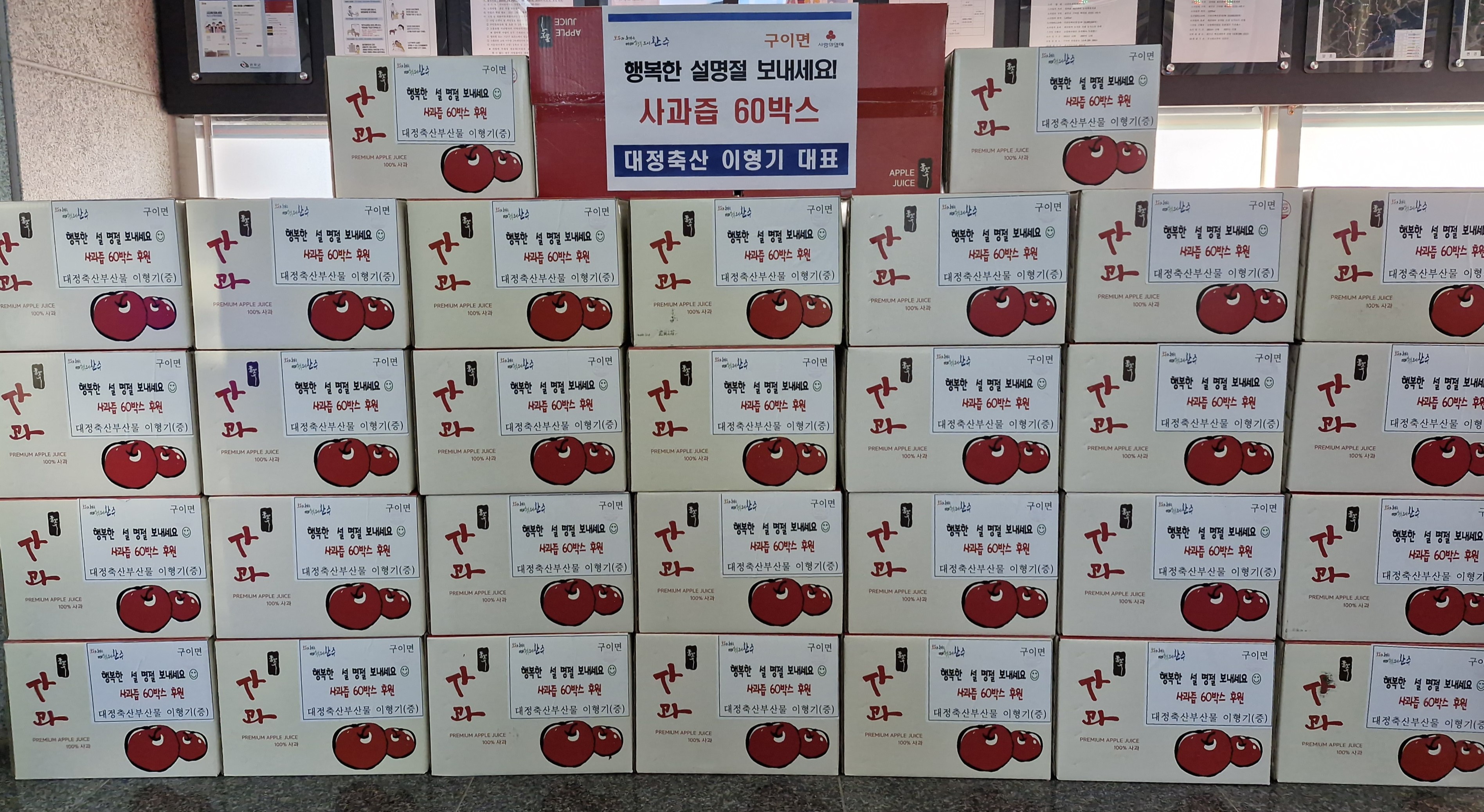 구이면_대정축산부산물사과즙전달.jpg