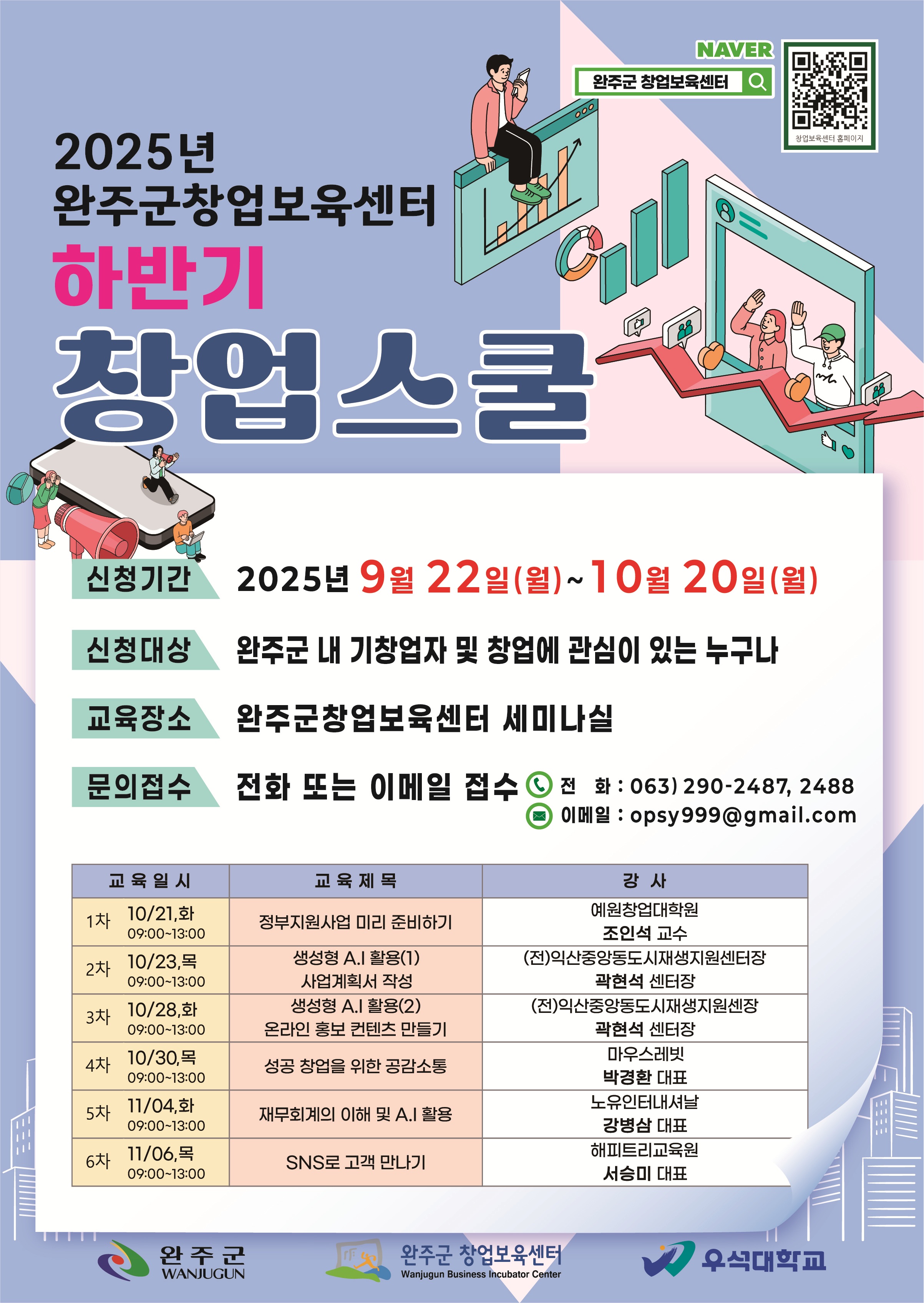 창업스쿨수강생모집.jpg
