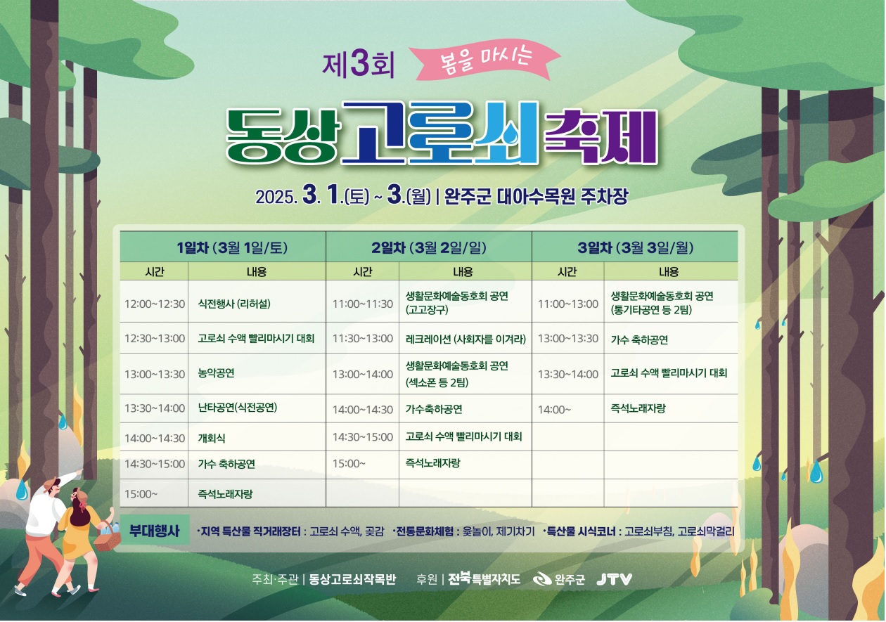 동상고로쇠축제1일개막.jpg