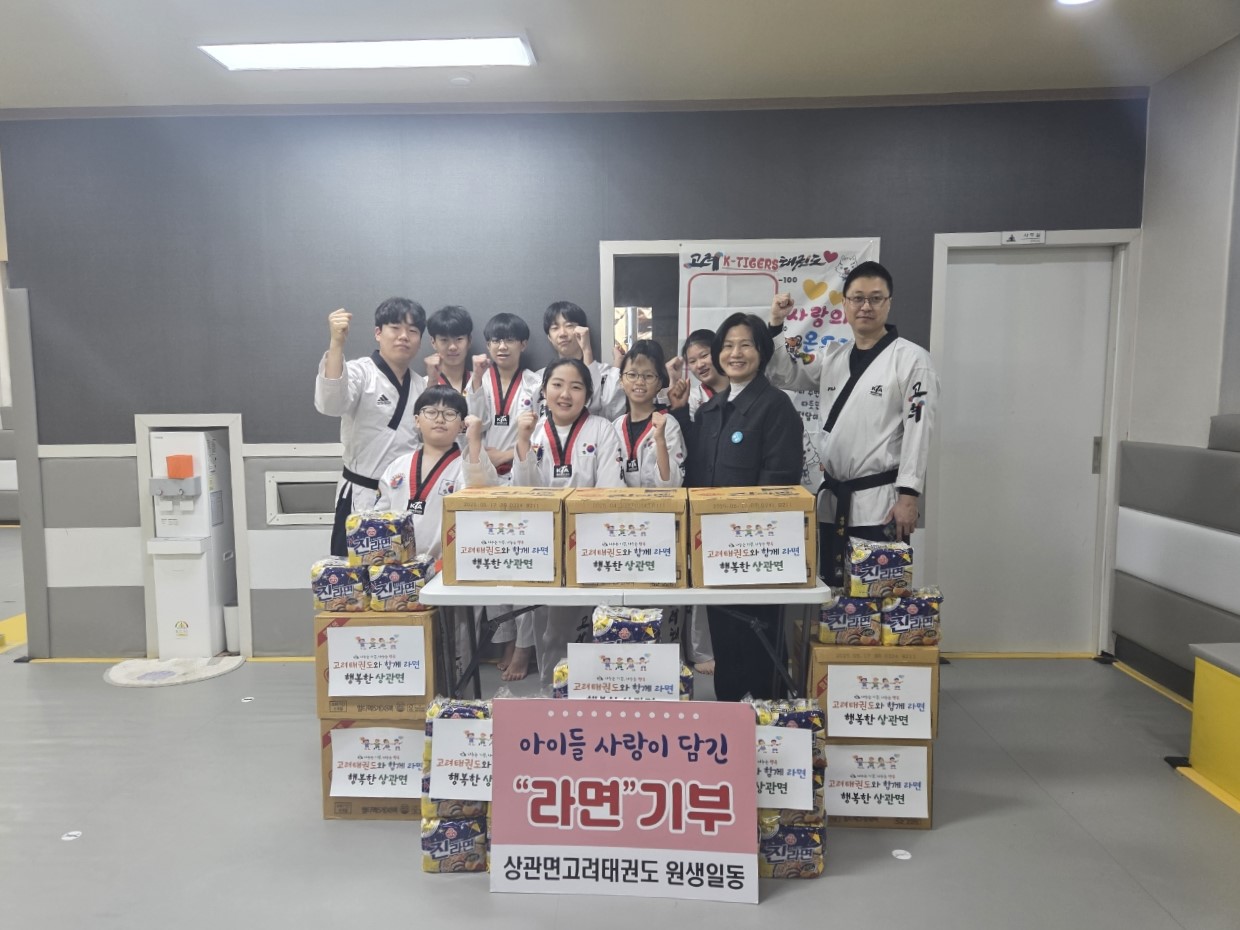 상관면_고려태권도라면10박스기탁.jpeg