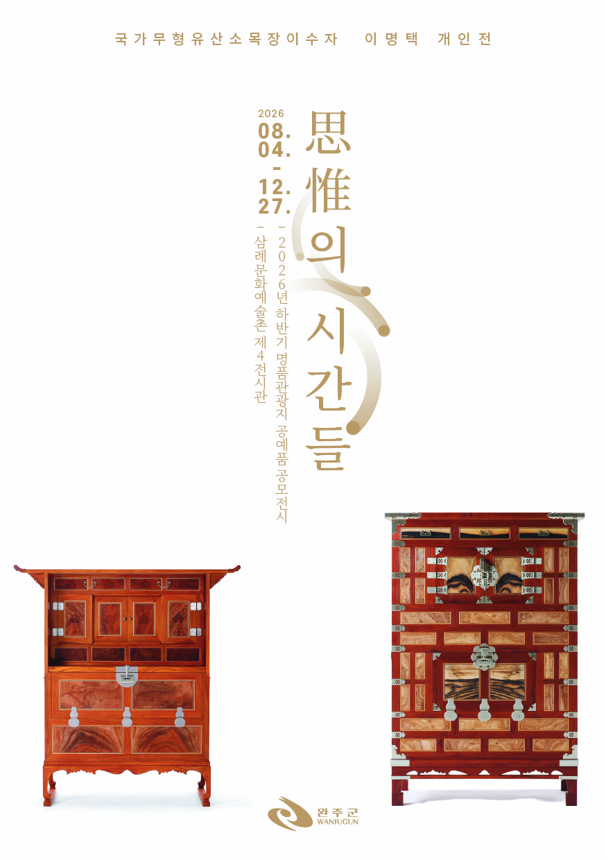 삼례문화예술촌목가구전시.jpeg