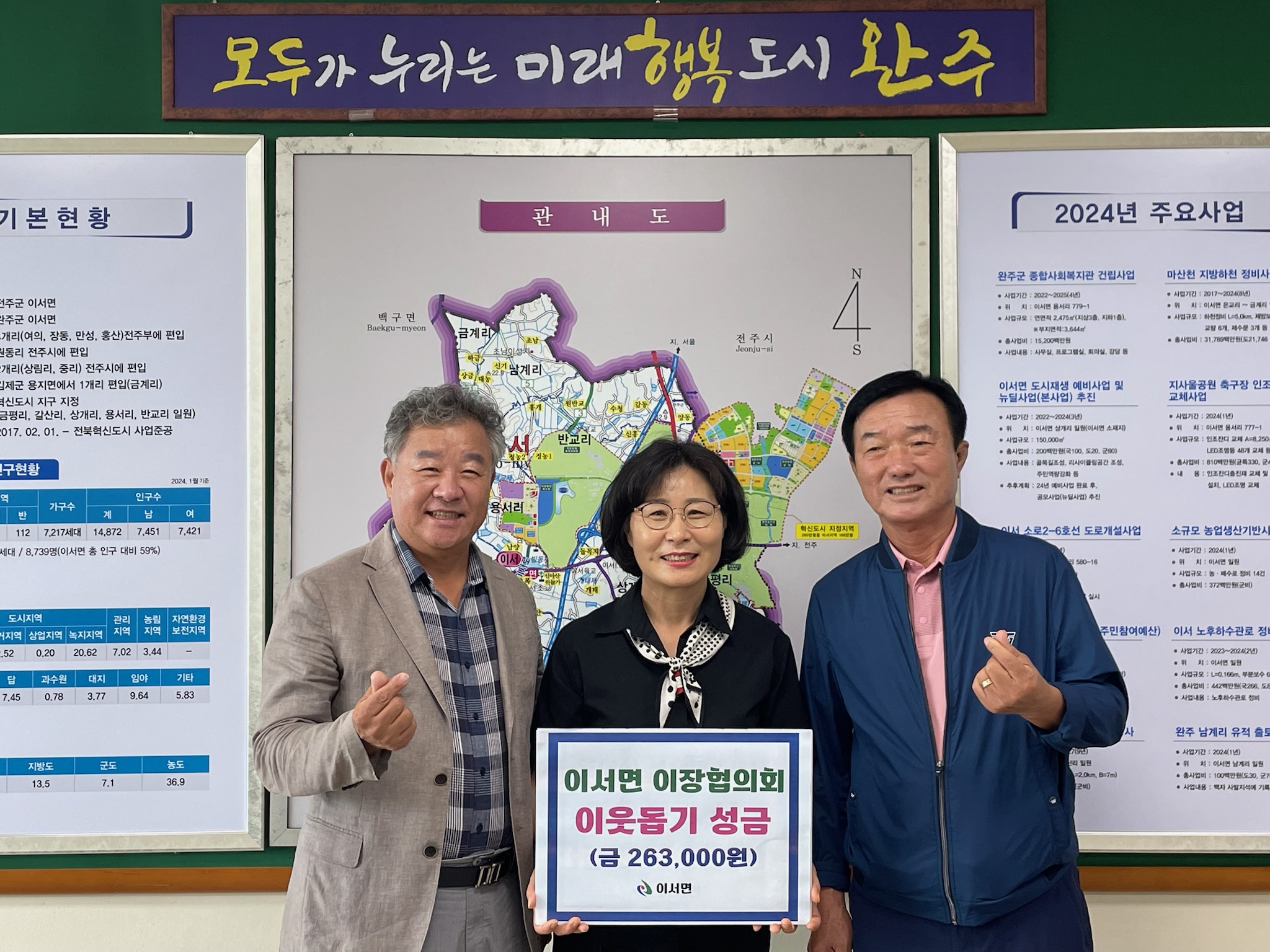 이서면_이장협의회성금기탁.jpg