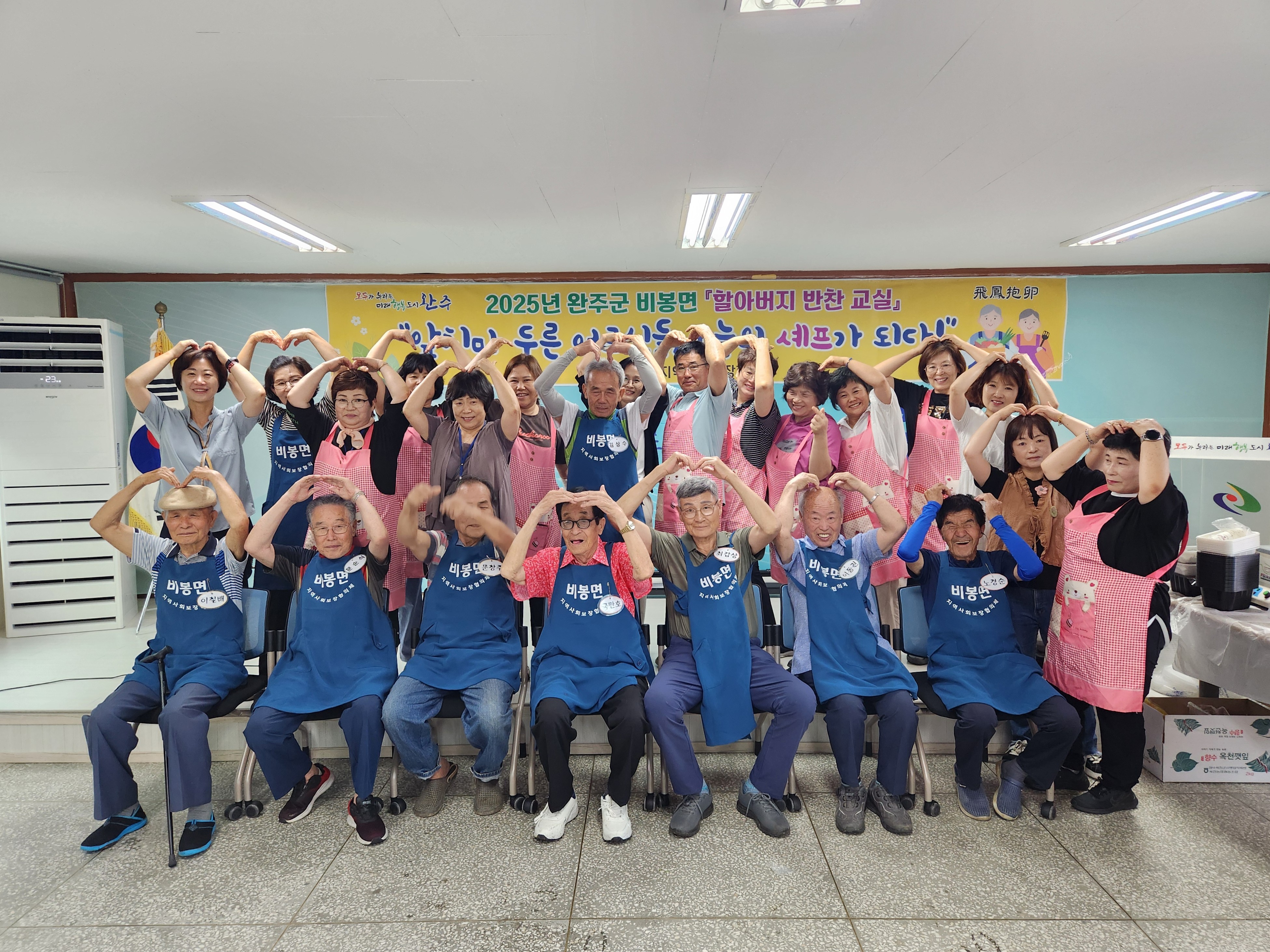 비봉면_할아버지반찬교실.jpg