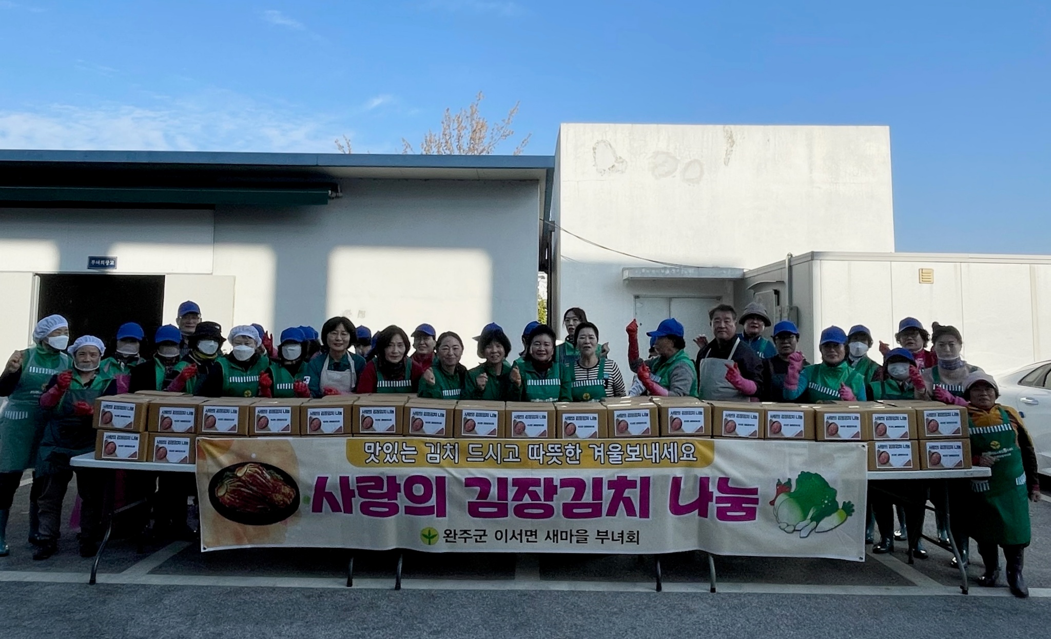 이서면_새마을부녀회김장나눔.jpg