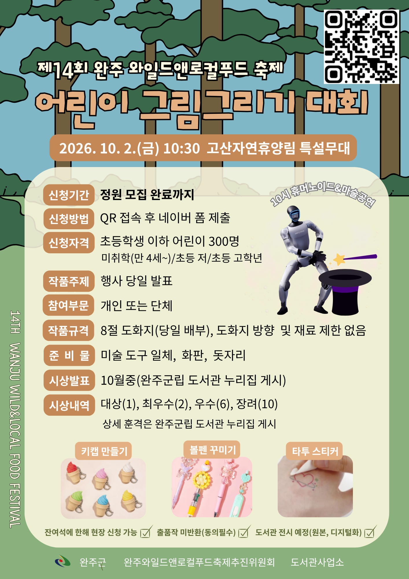 와일드로컬푸드어린이그림그리기대회.png