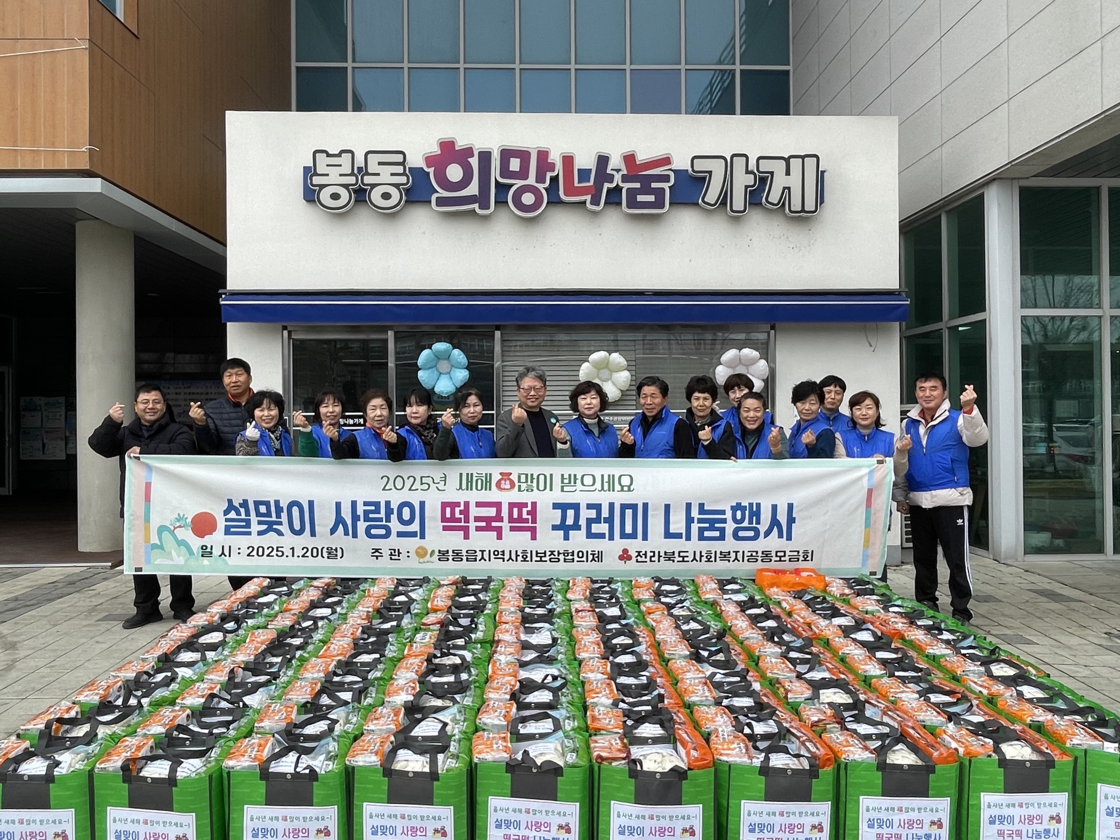 봉동읍_떡국떡나눔.jpg