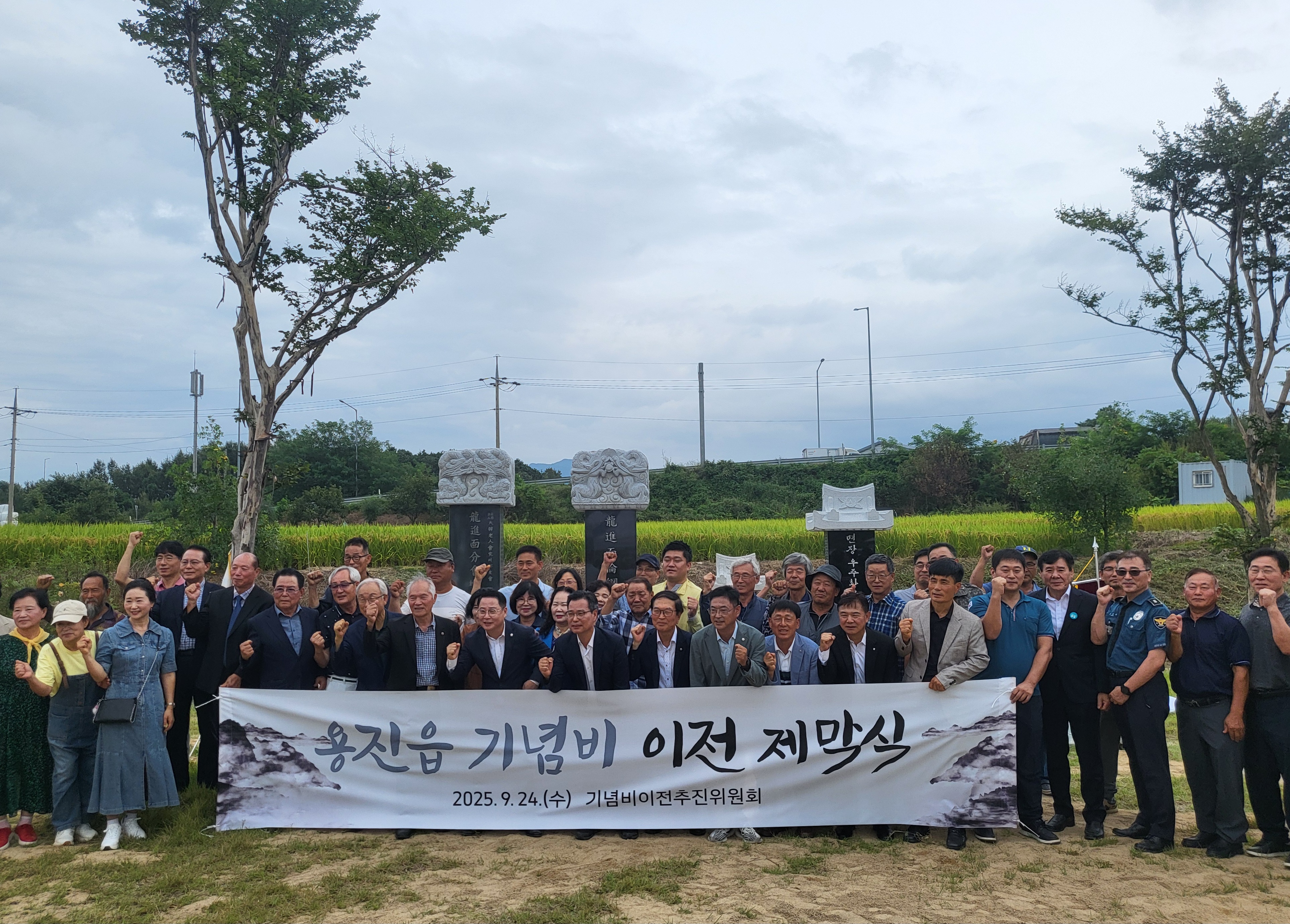 용진읍_기념비이전제막식.jpg