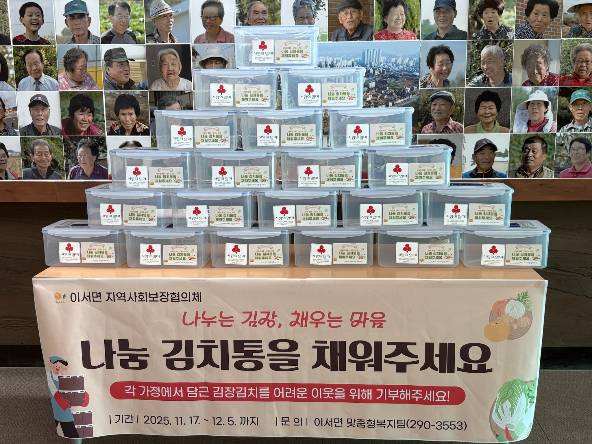 이서면_나눔김치통캠페인전개.jpg