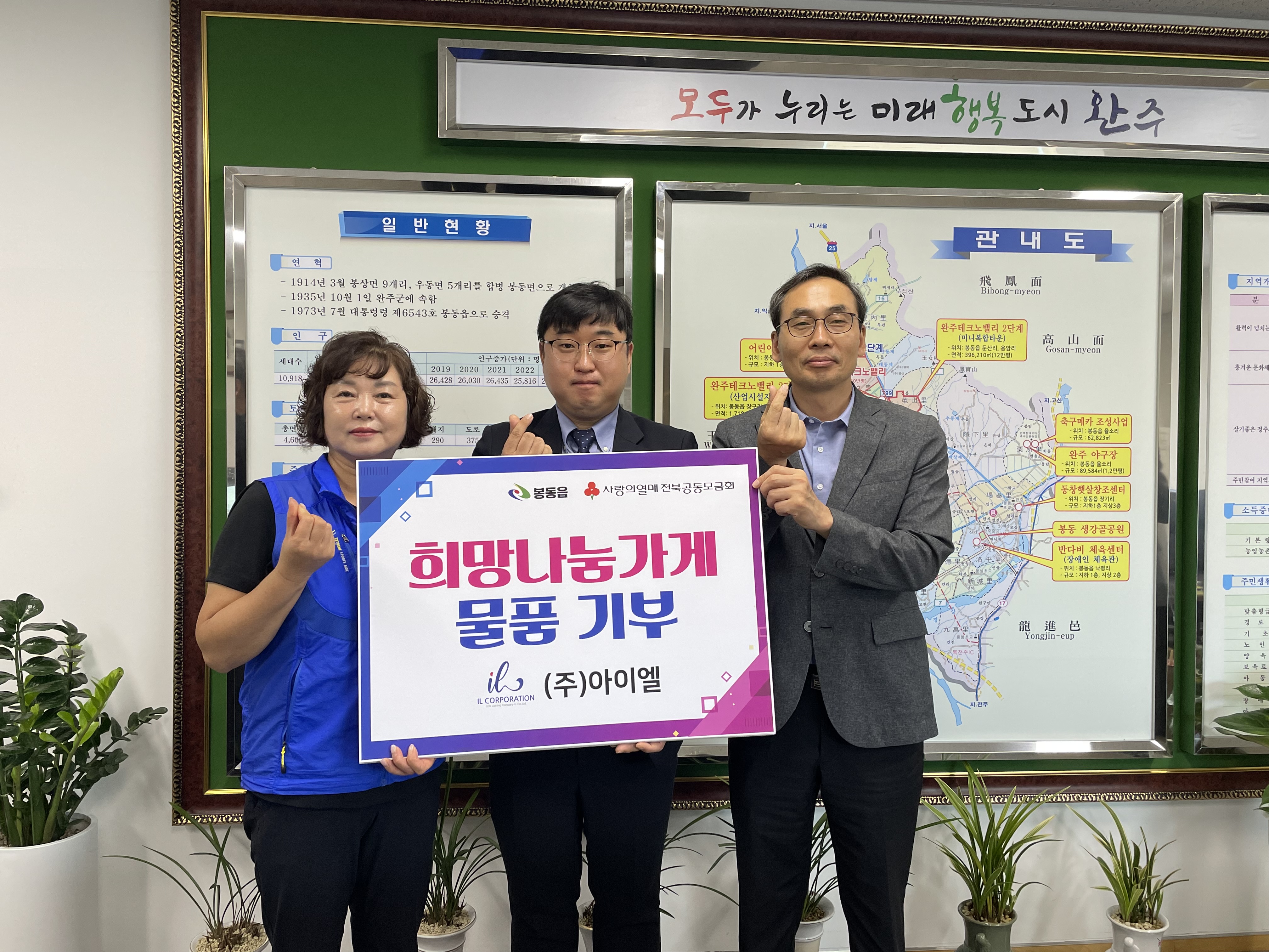 봉동읍_아이엘화장지기부.jpg