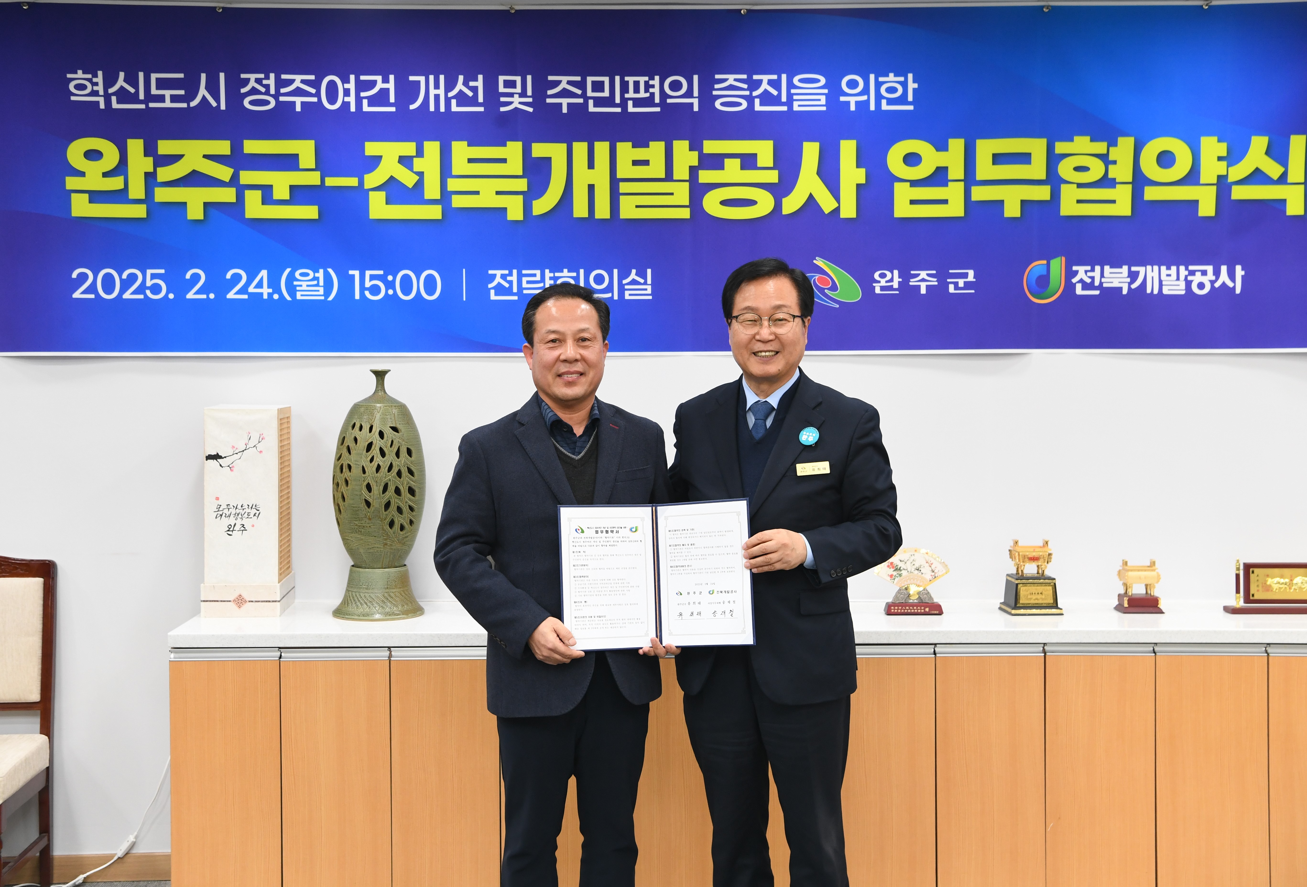 전북개발공사mou정주여건개선 (2).jpeg