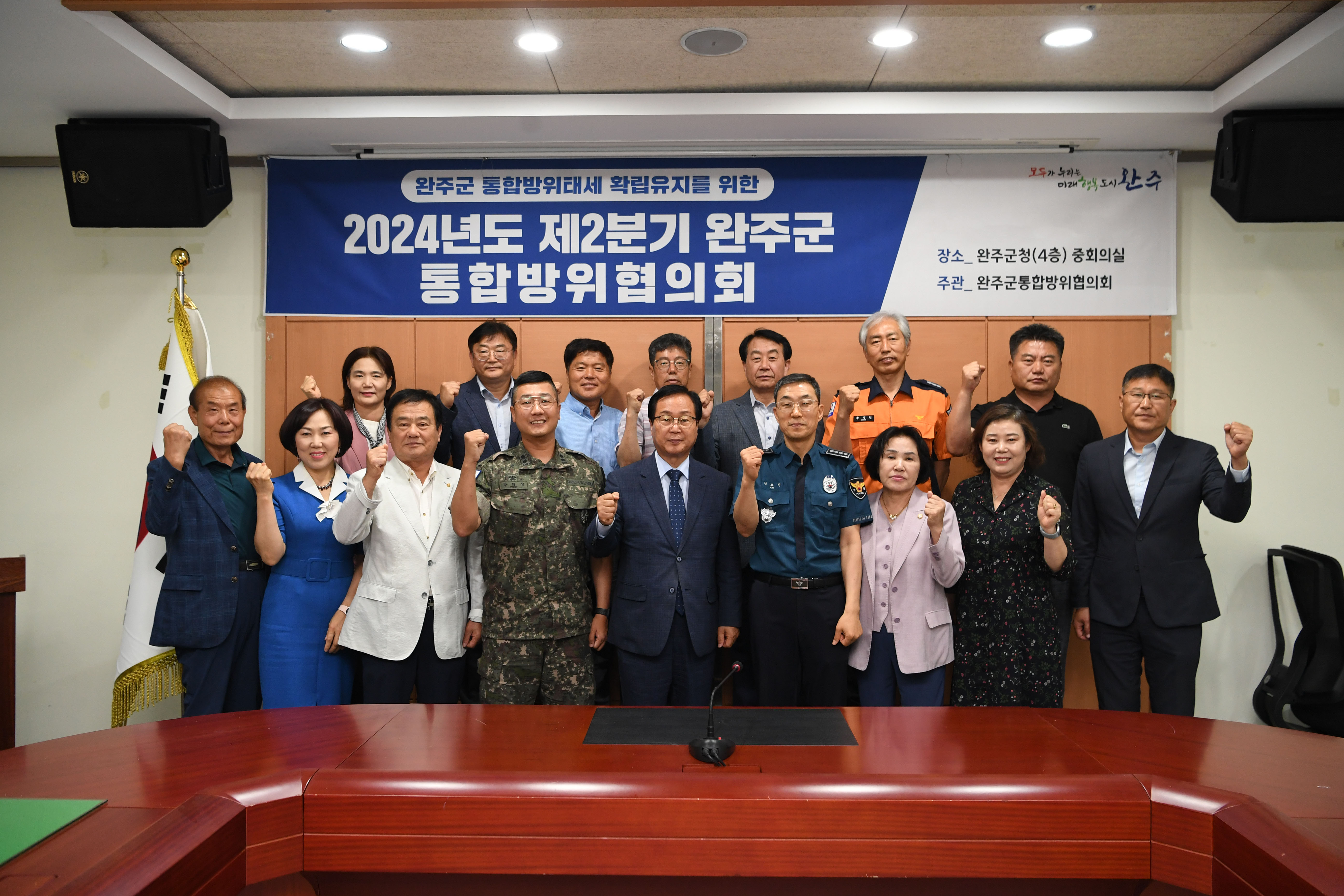 제2차 완주군 통합방위협의회 (6).JPG