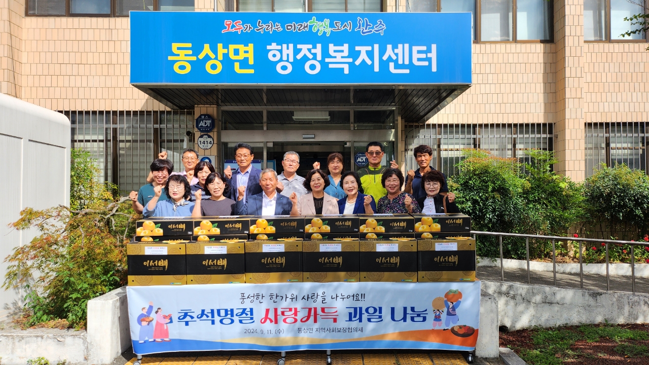 동상면_추석맞이과일나눔.jpg
