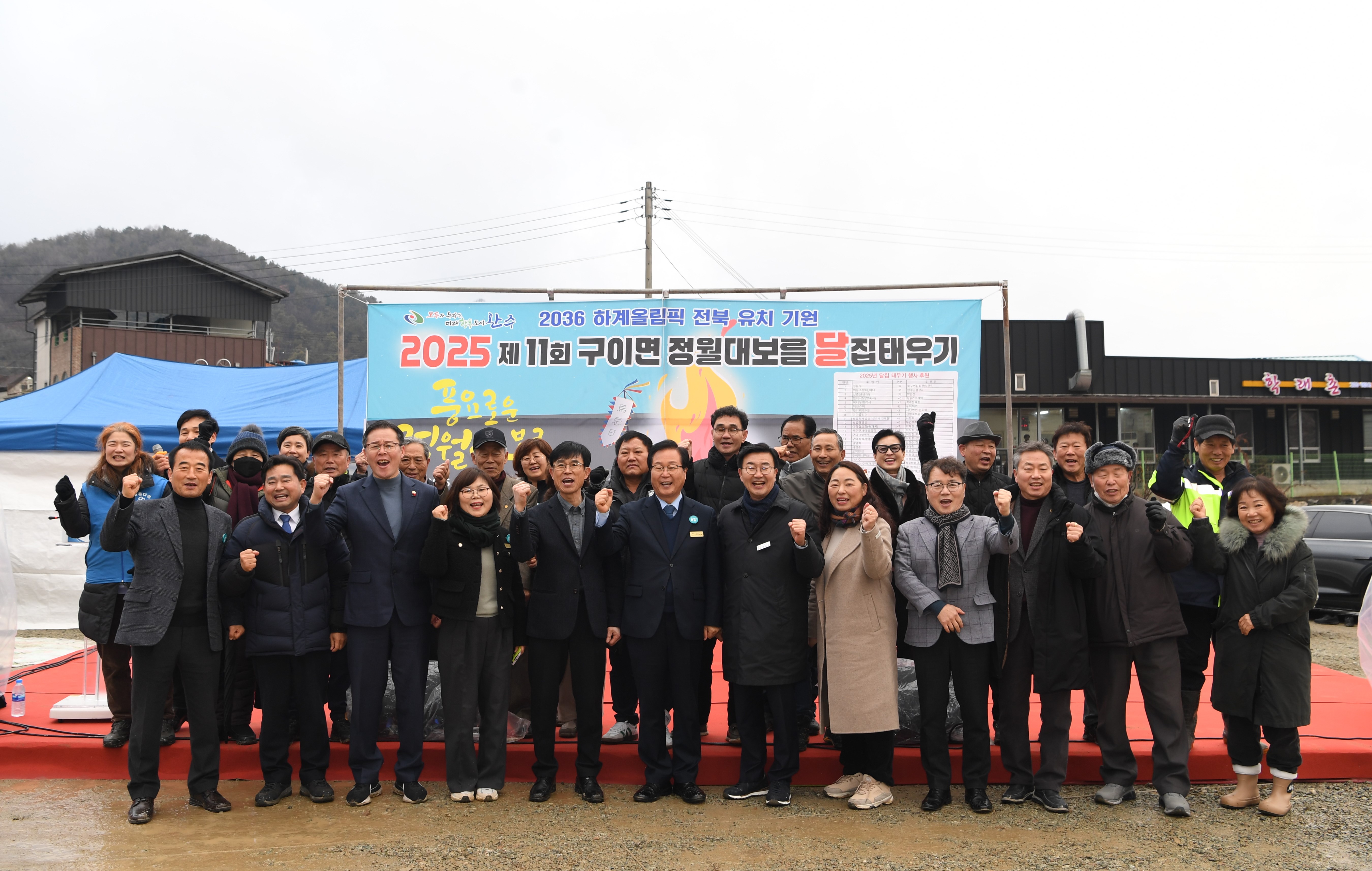 구이면_달집태우기성료.JPG