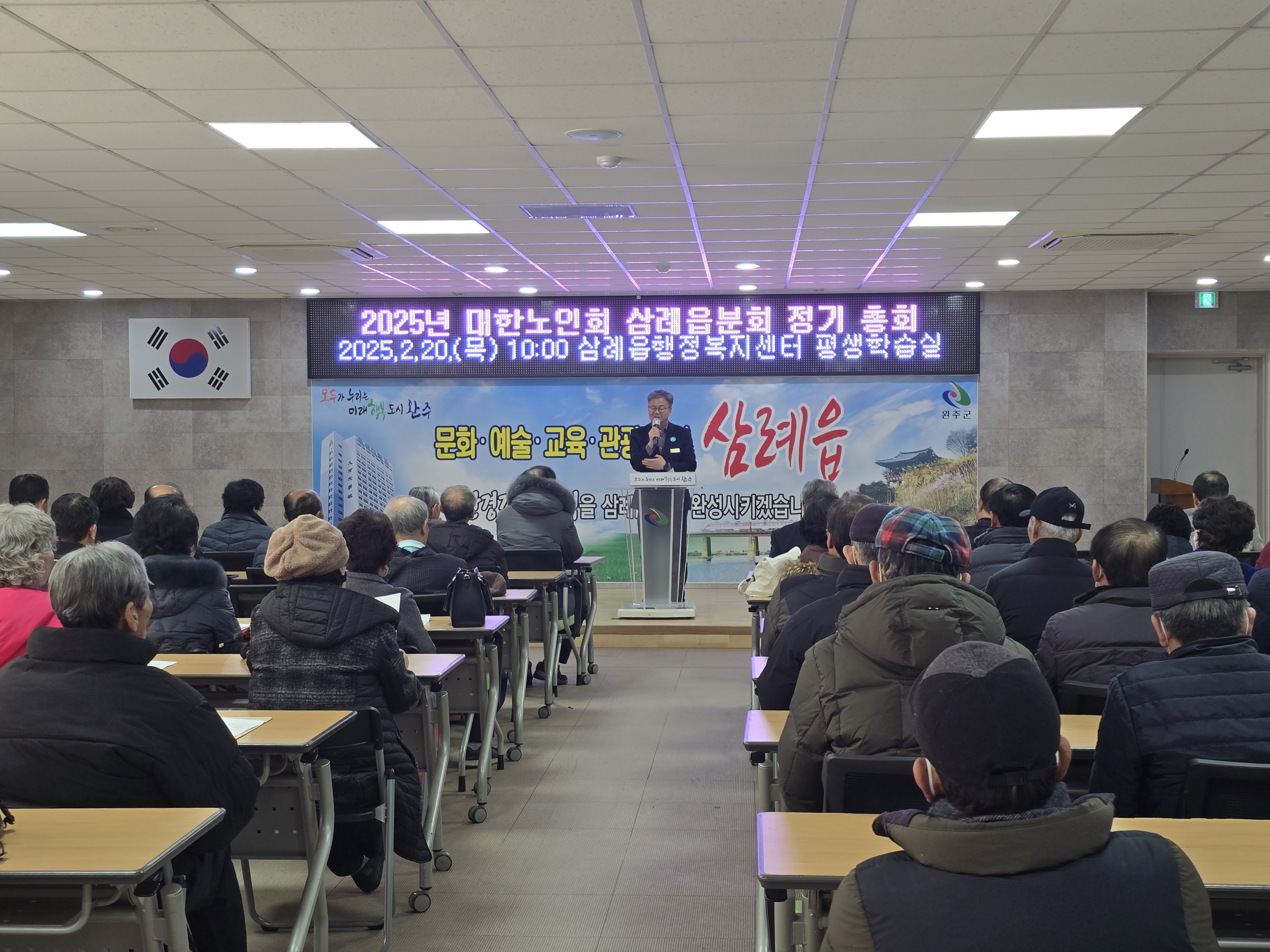 삼례읍_대한노인회정기총회 (1).jpg