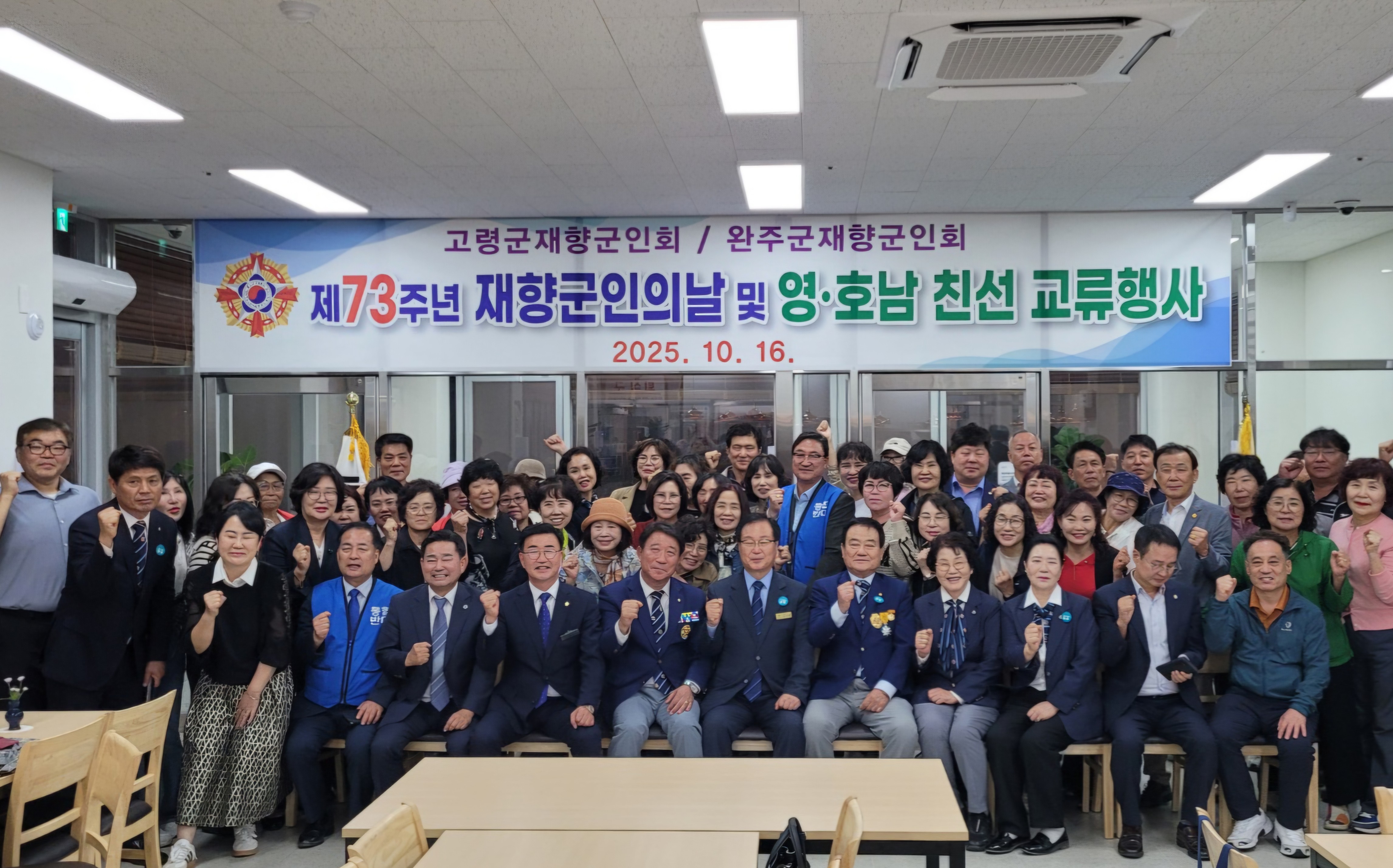 재향군인회영호남친선교류.jpg