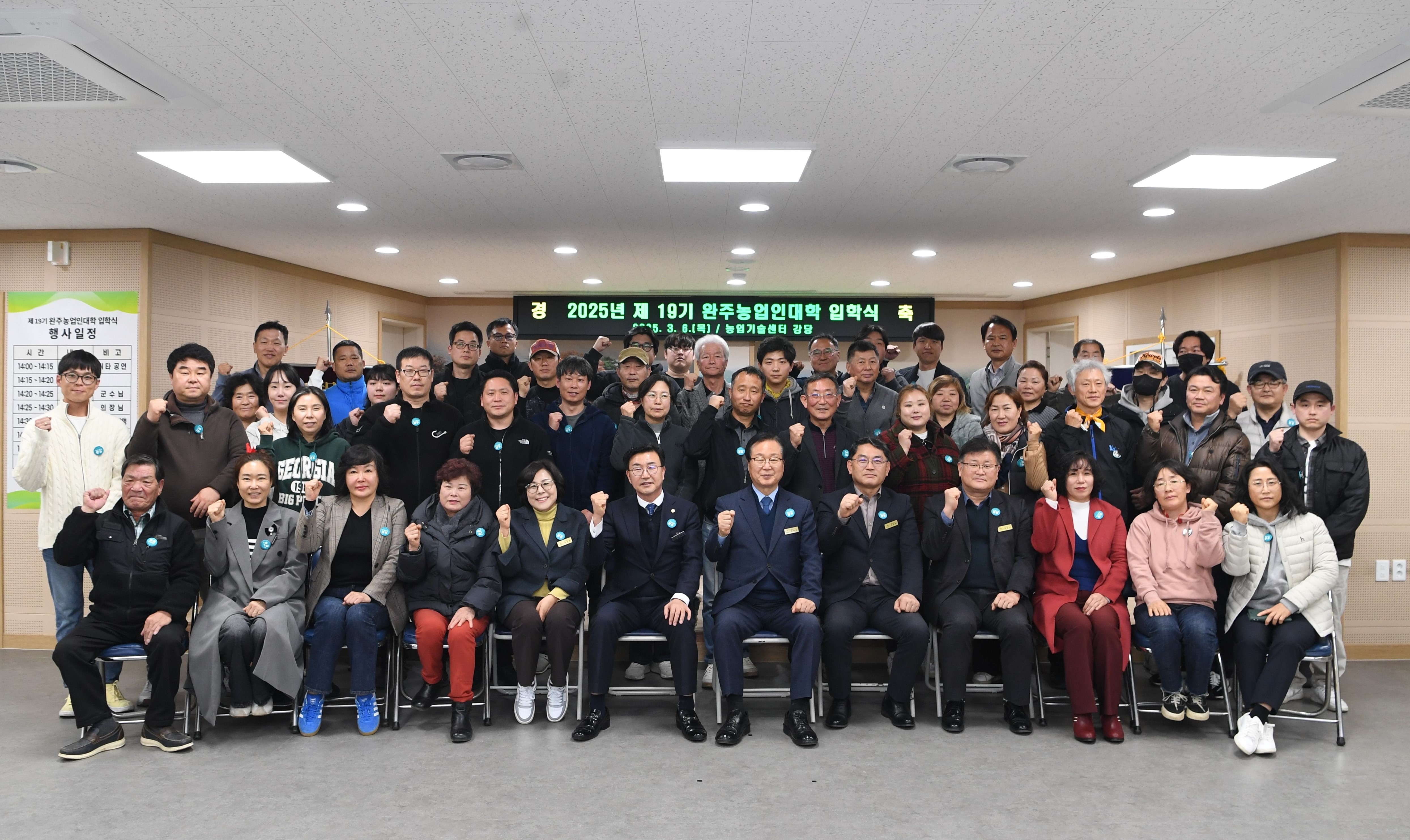 완주농업인대학 입학식.JPG