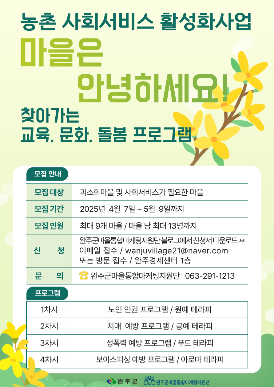 농촌사회서비스활성화추진.png