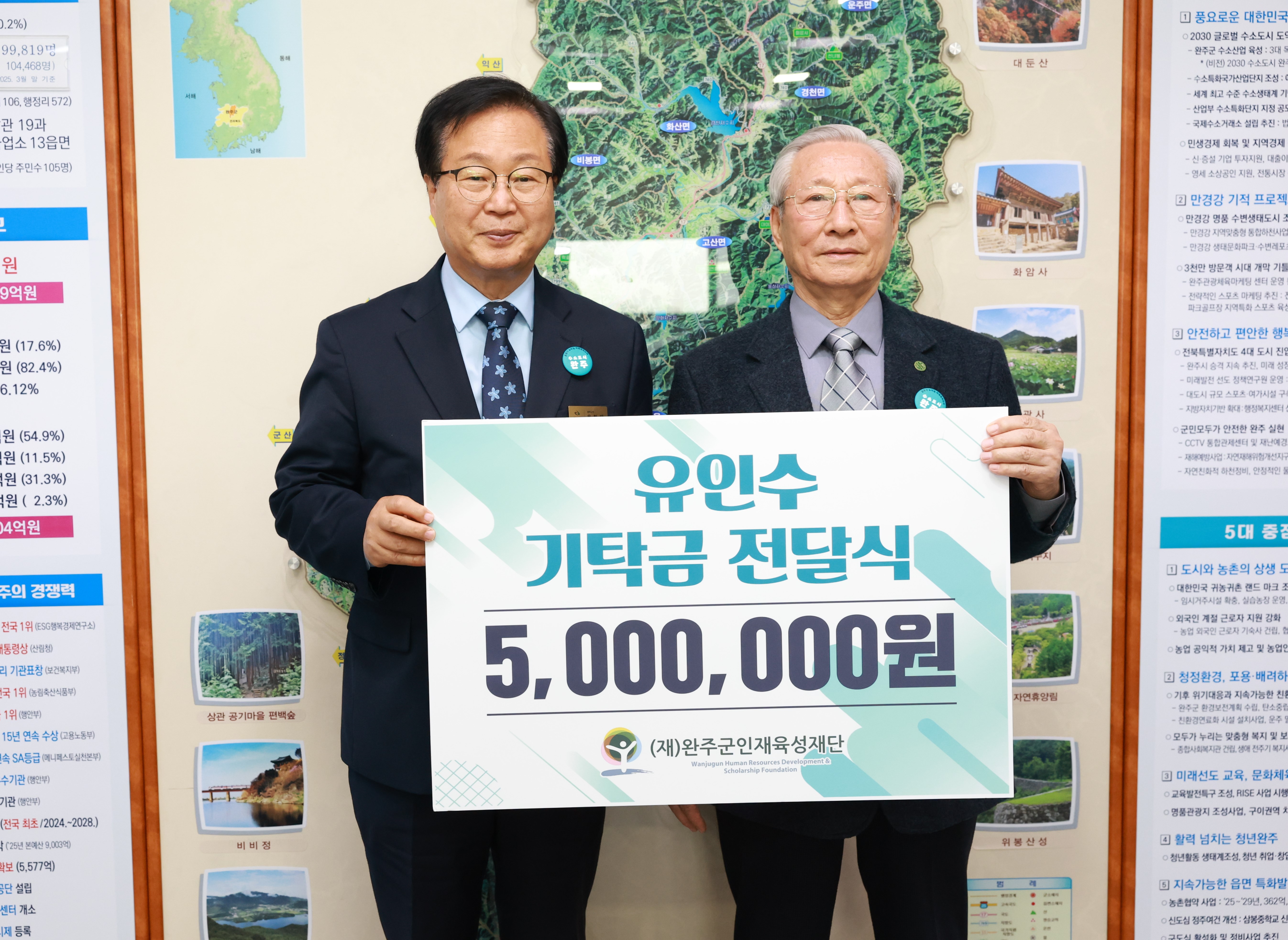 완주군 인재육성재단 기탁금 전달식 (2).JPG