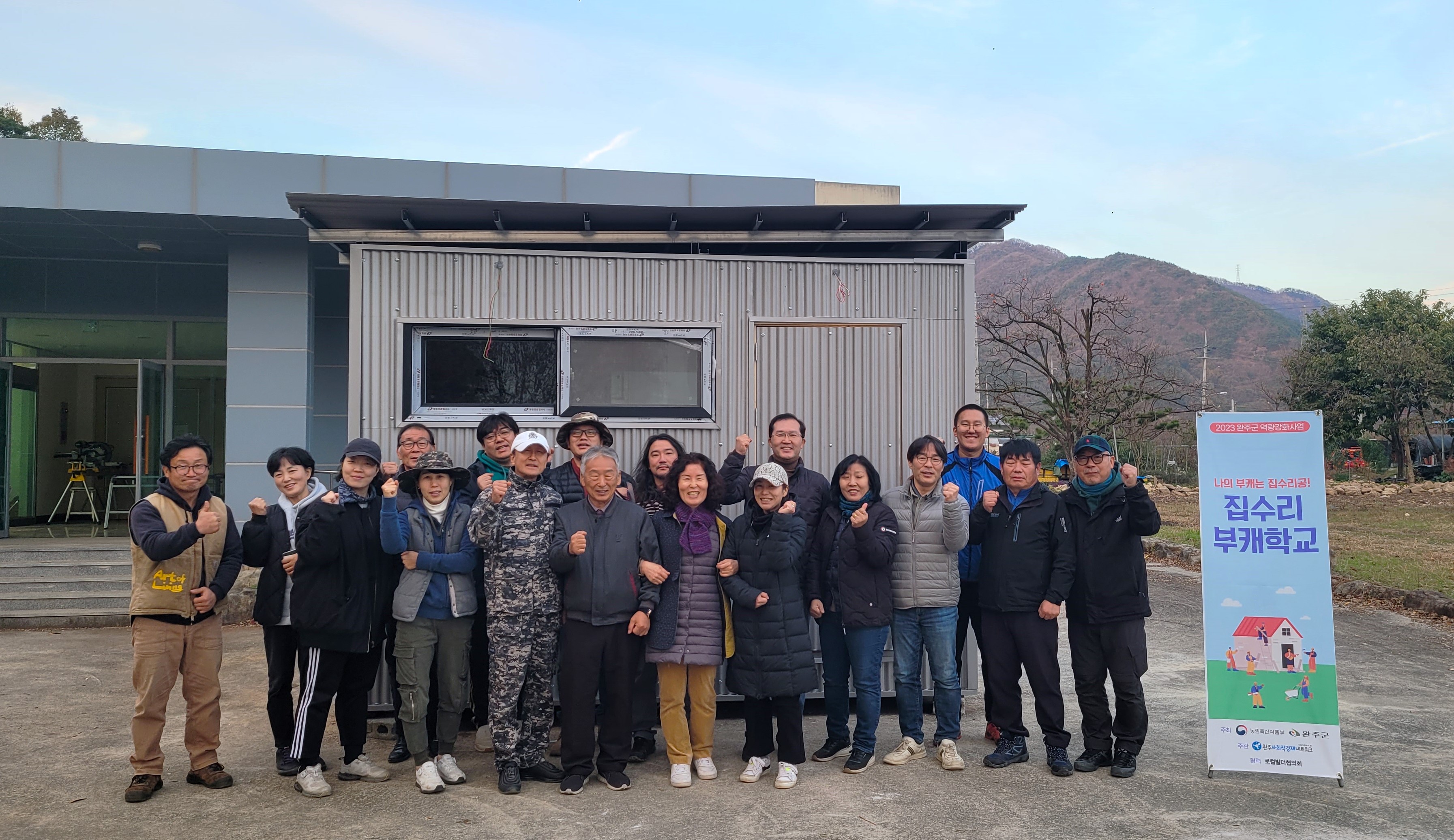 2024 완주군 역량강화사업_집수리부캐학교 교육생 모집.jpg