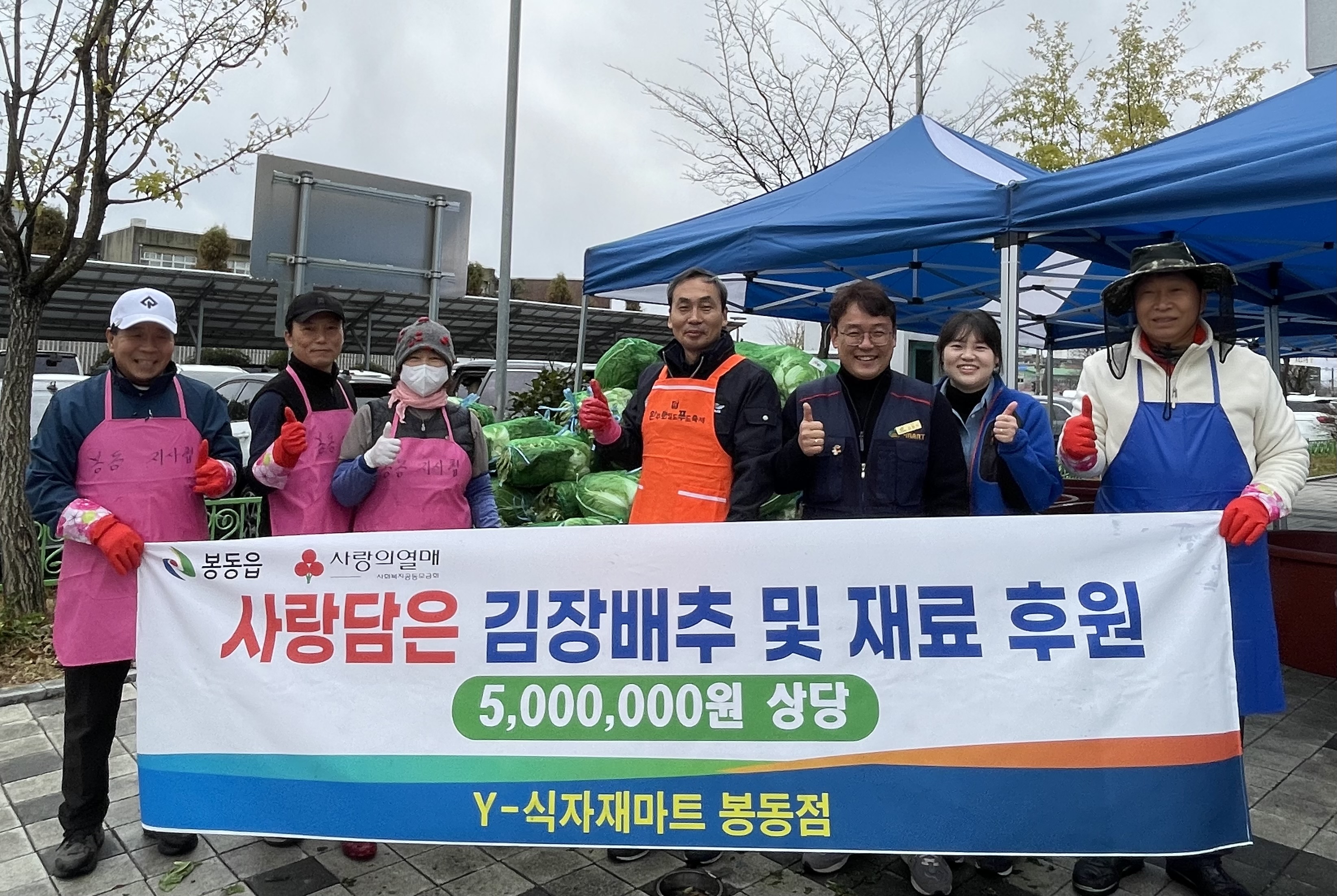 봉동읍_Y식자재마트김장재료후원.jpg