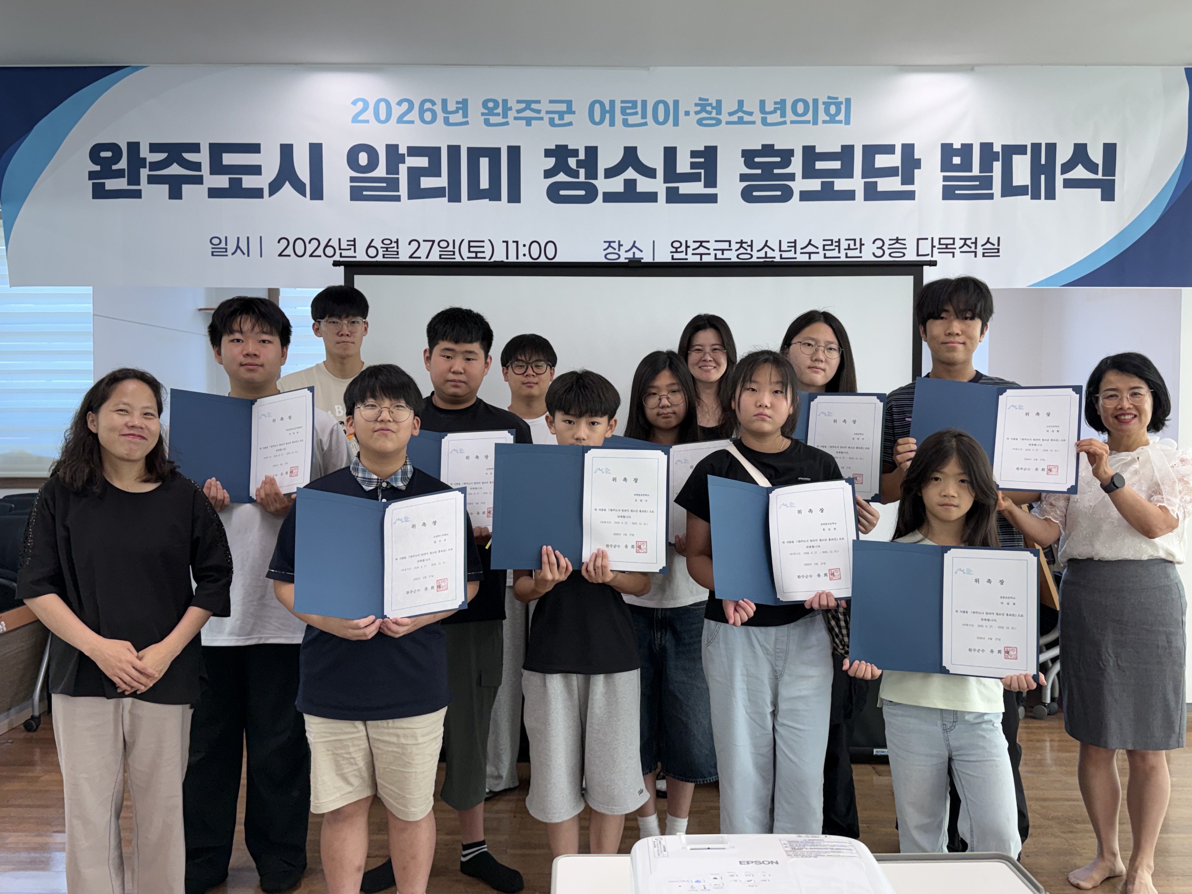 완주알리미청소년홍보단발대.jpg