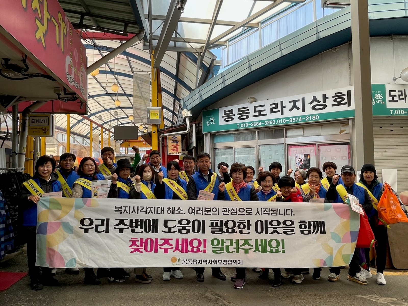 봉동읍_복지사각지대발굴홍보캠페인.jpg