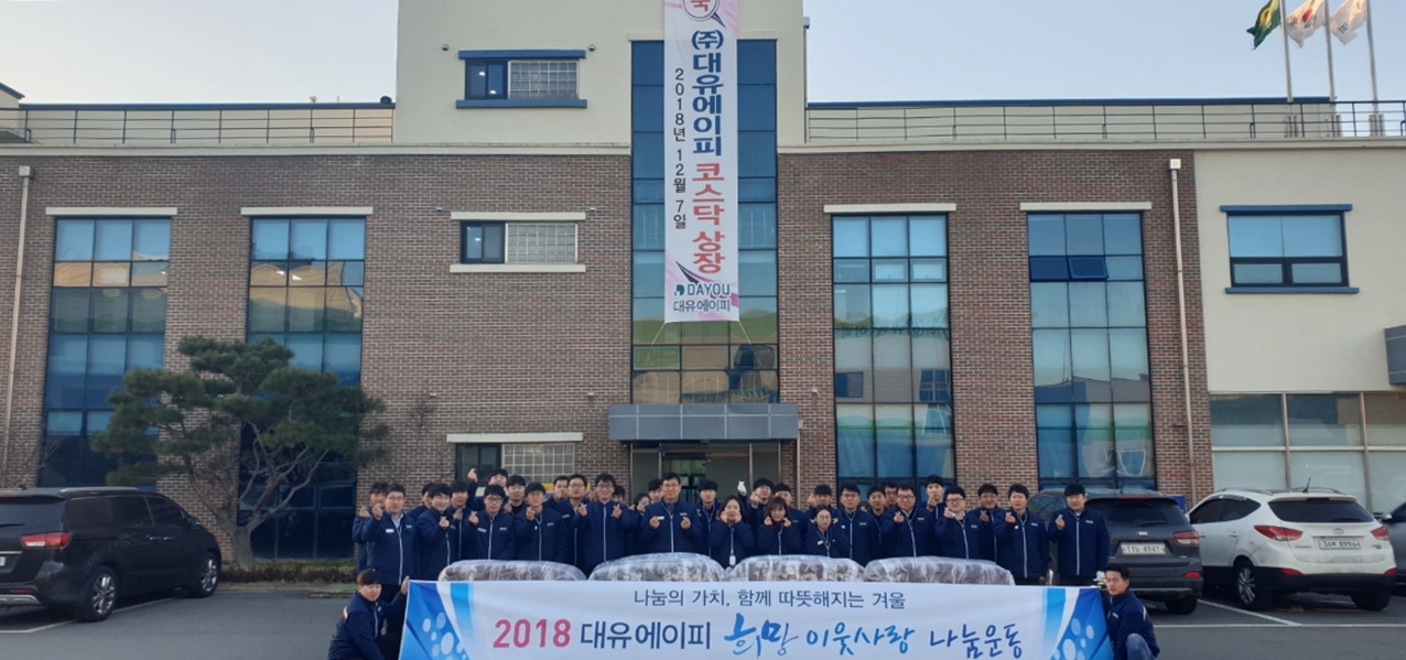 대유에이피이웃사랑나눔.jpg
