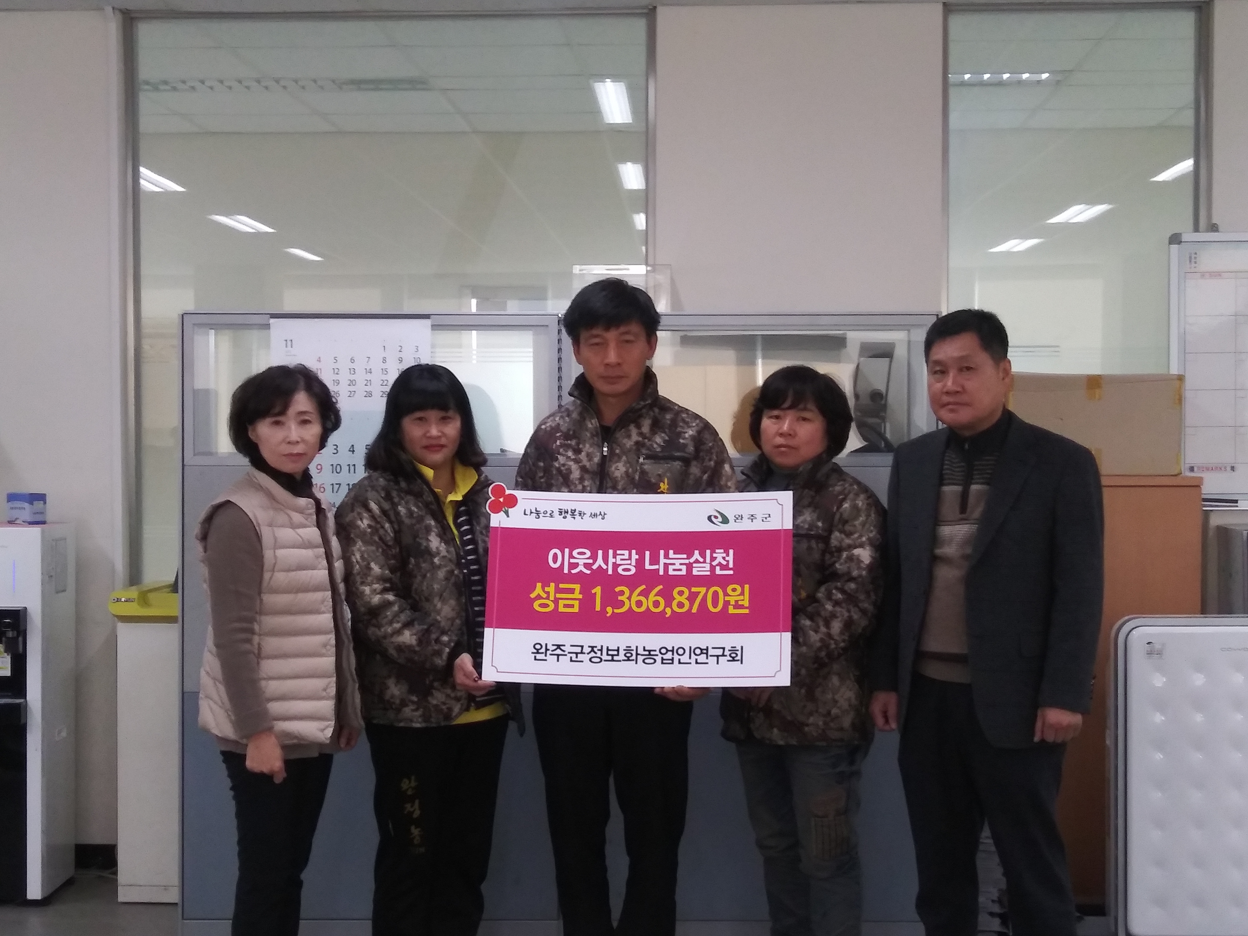 전달식사진(완주군정보화농업인연구회).jpg