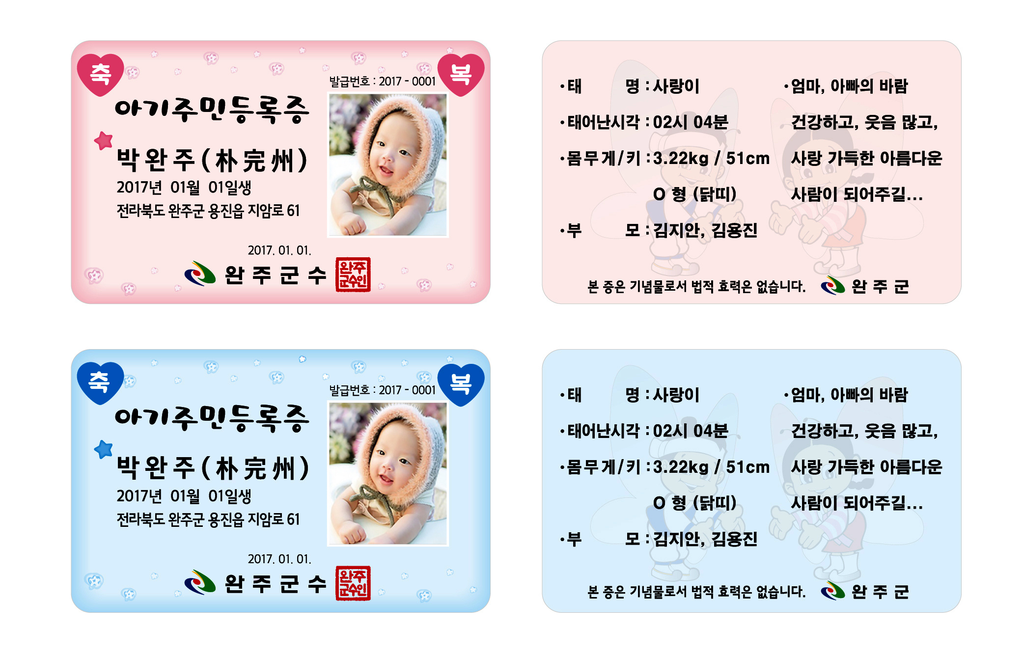 브리핑보도자료사진(아기주민등록증).jpg