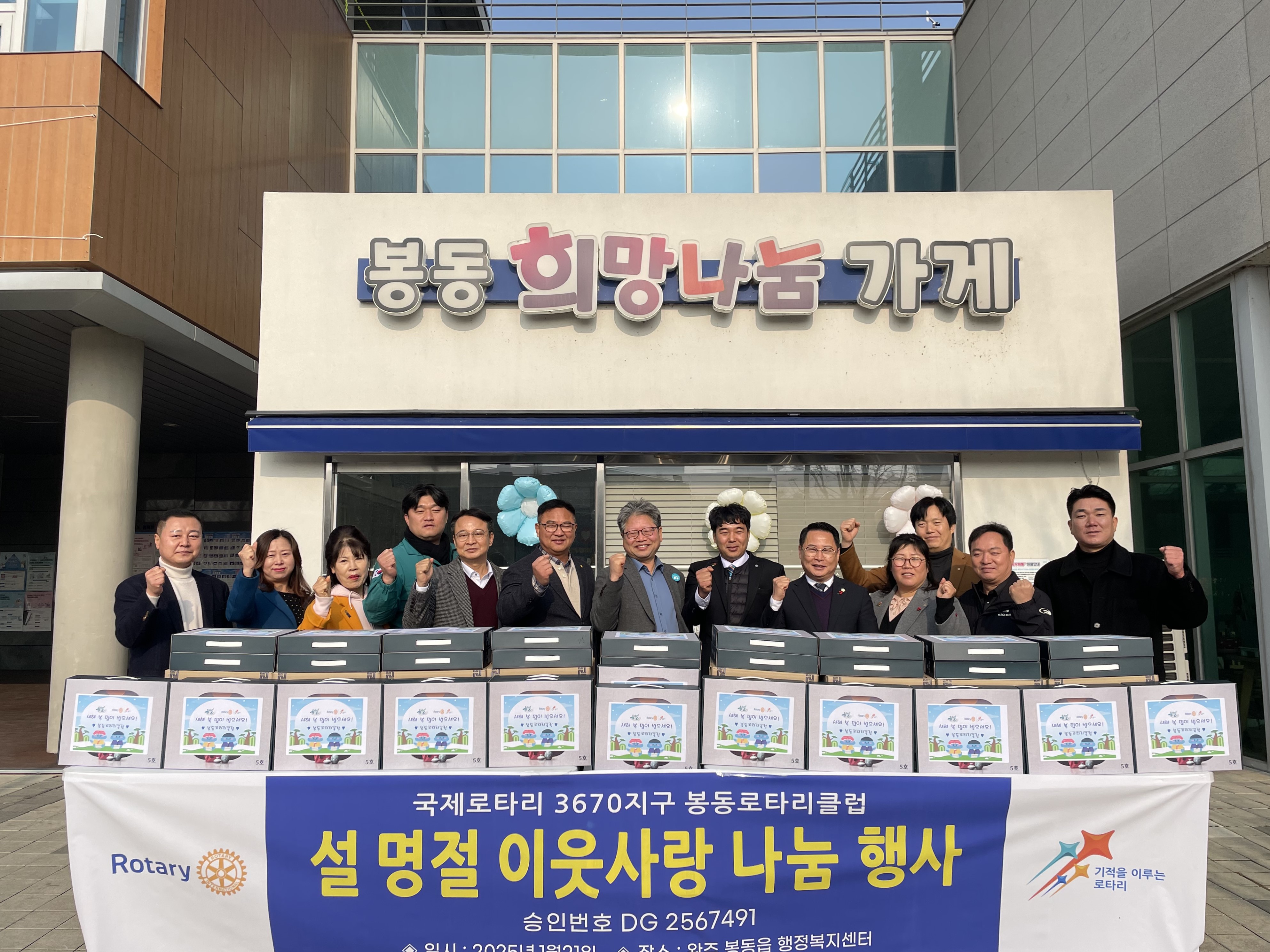 봉동읍_로타리클럽선물세트기탁.jpg